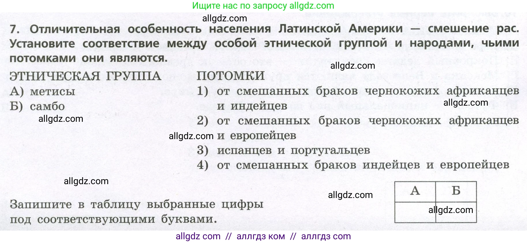 География, 7 класс Проверочные работы, авторы: Бондарева Мария Владимировна, Шидловский Игорь Михайлович, издательство Просвещение, Москва, 2023, жёлтого цвета, страница 34, номер 7, Условие