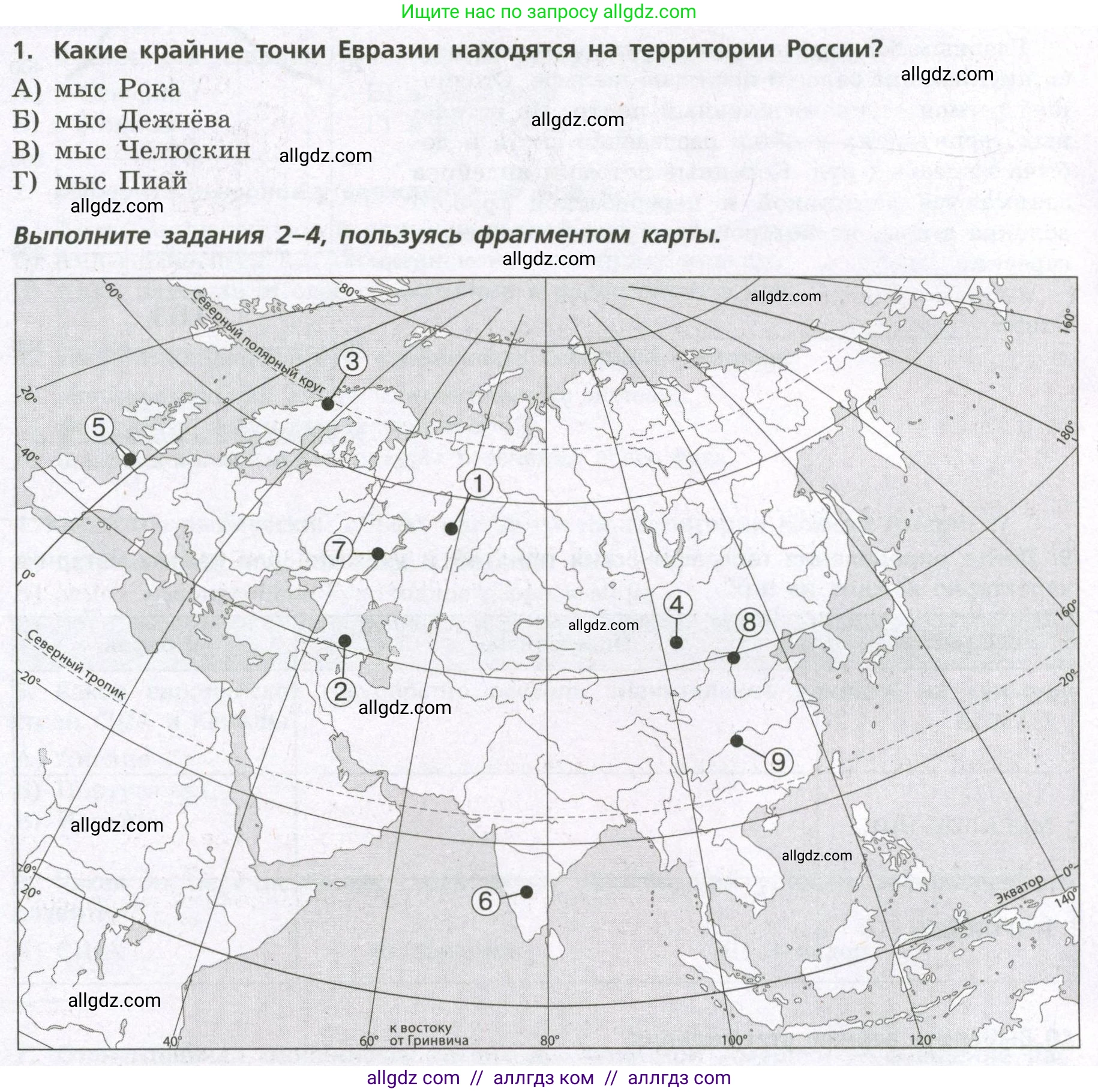 География, 7 класс Проверочные работы, авторы: Бондарева Мария Владимировна, Шидловский Игорь Михайлович, издательство Просвещение, Москва, 2023, жёлтого цвета, страница 36, номер 1, Условие