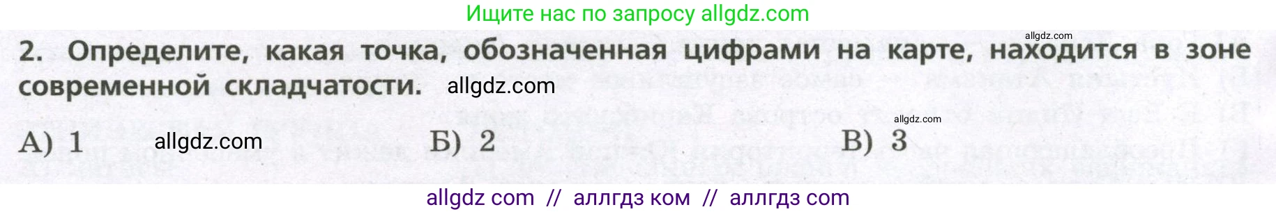 География, 7 класс Проверочные работы, авторы: Бондарева Мария Владимировна, Шидловский Игорь Михайлович, издательство Просвещение, Москва, 2023, жёлтого цвета, страница 36, номер 2, Условие