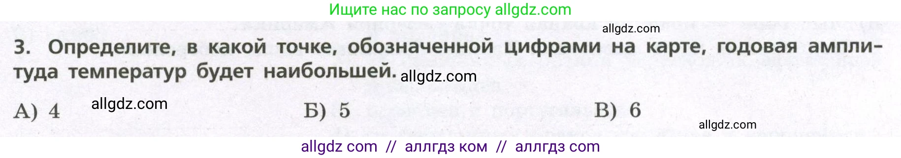 География, 7 класс Проверочные работы, авторы: Бондарева Мария Владимировна, Шидловский Игорь Михайлович, издательство Просвещение, Москва, 2023, жёлтого цвета, страница 36, номер 3, Условие