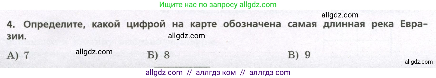 География, 7 класс Проверочные работы, авторы: Бондарева Мария Владимировна, Шидловский Игорь Михайлович, издательство Просвещение, Москва, 2023, жёлтого цвета, страница 36, номер 4, Условие