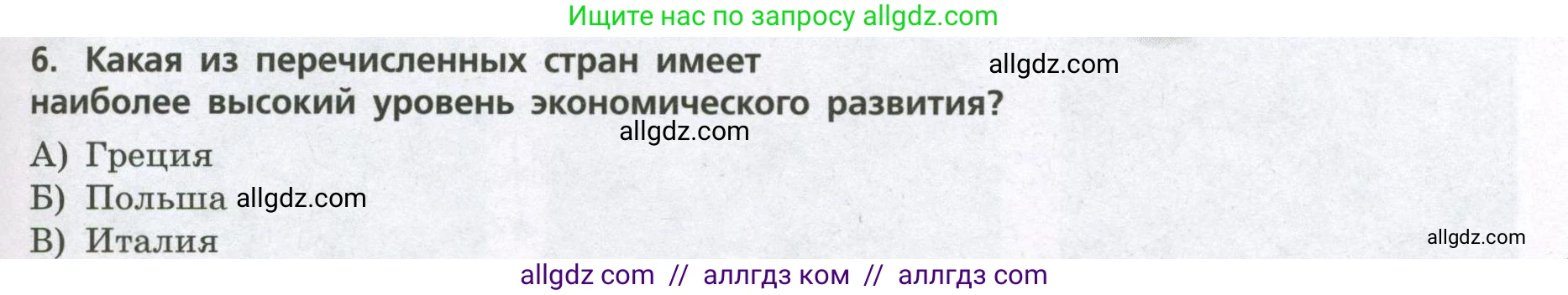 География, 7 класс Проверочные работы, авторы: Бондарева Мария Владимировна, Шидловский Игорь Михайлович, издательство Просвещение, Москва, 2023, жёлтого цвета, страница 37, номер 6, Условие
