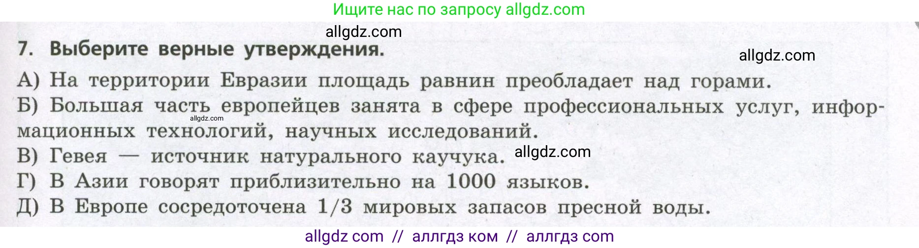 География, 7 класс Проверочные работы, авторы: Бондарева Мария Владимировна, Шидловский Игорь Михайлович, издательство Просвещение, Москва, 2023, жёлтого цвета, страница 37, номер 7, Условие
