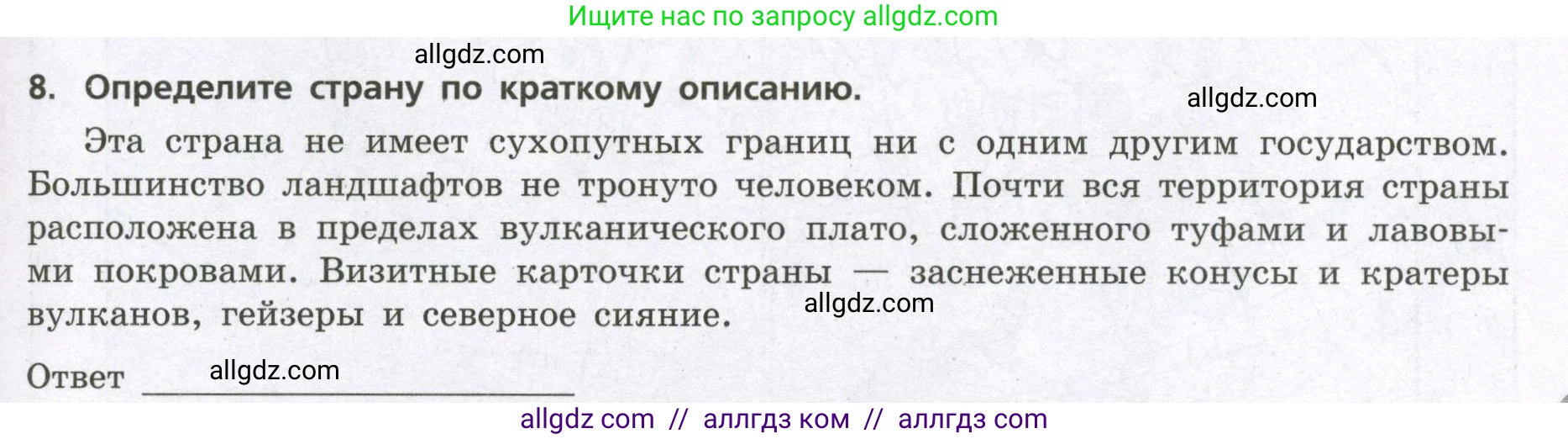 География, 7 класс Проверочные работы, авторы: Бондарева Мария Владимировна, Шидловский Игорь Михайлович, издательство Просвещение, Москва, 2023, жёлтого цвета, страница 37, номер 8, Условие