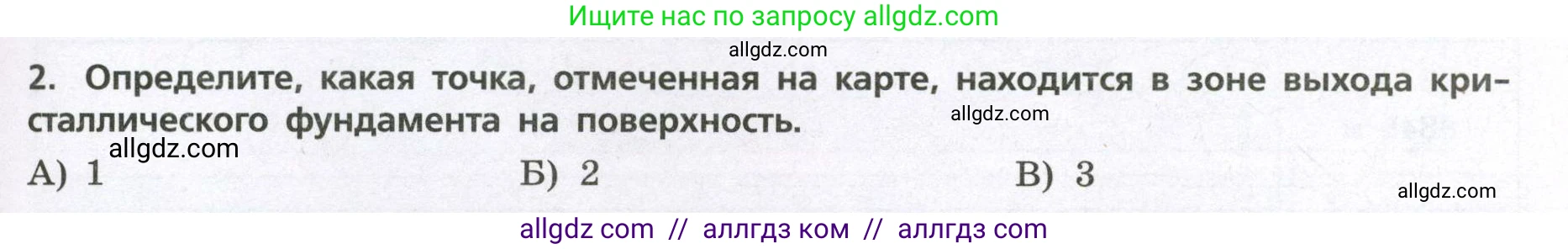 География, 7 класс Проверочные работы, авторы: Бондарева Мария Владимировна, Шидловский Игорь Михайлович, издательство Просвещение, Москва, 2023, жёлтого цвета, страница 39, номер 2, Условие