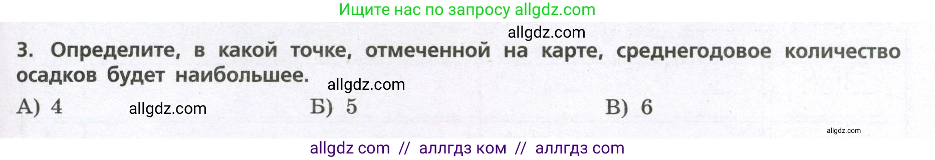 География, 7 класс Проверочные работы, авторы: Бондарева Мария Владимировна, Шидловский Игорь Михайлович, издательство Просвещение, Москва, 2023, жёлтого цвета, страница 39, номер 3, Условие