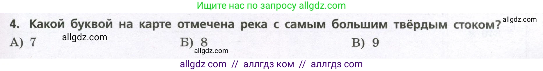 География, 7 класс Проверочные работы, авторы: Бондарева Мария Владимировна, Шидловский Игорь Михайлович, издательство Просвещение, Москва, 2023, жёлтого цвета, страница 39, номер 4, Условие