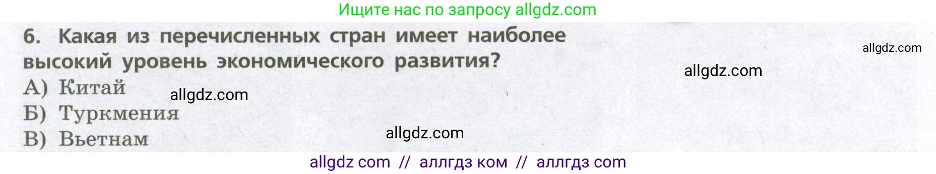 География, 7 класс Проверочные работы, авторы: Бондарева Мария Владимировна, Шидловский Игорь Михайлович, издательство Просвещение, Москва, 2023, жёлтого цвета, страница 40, номер 6, Условие