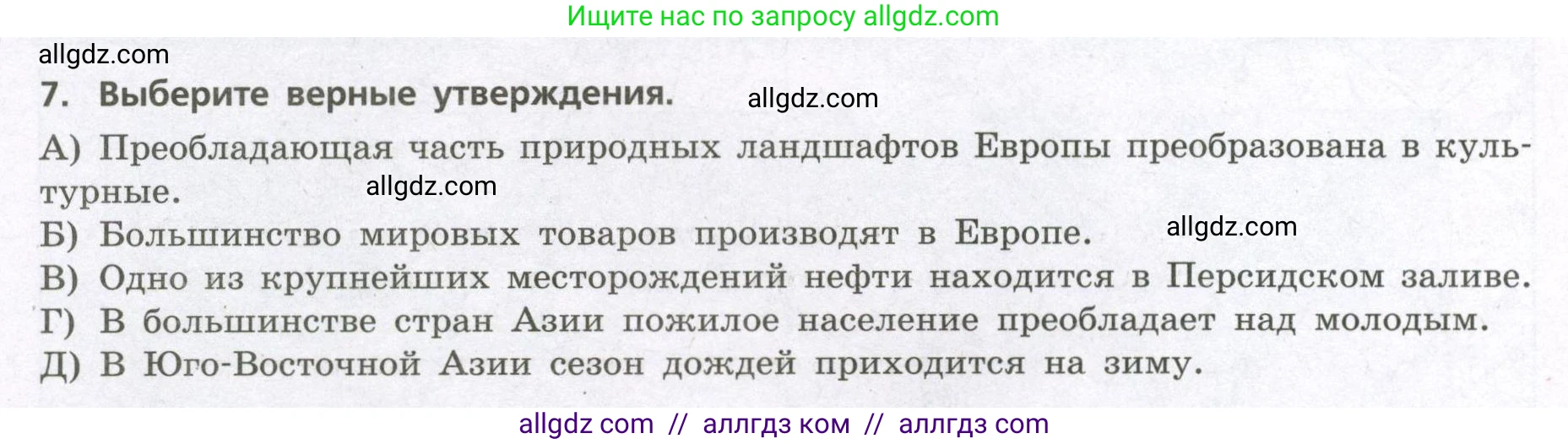 География, 7 класс Проверочные работы, авторы: Бондарева Мария Владимировна, Шидловский Игорь Михайлович, издательство Просвещение, Москва, 2023, жёлтого цвета, страница 40, номер 7, Условие