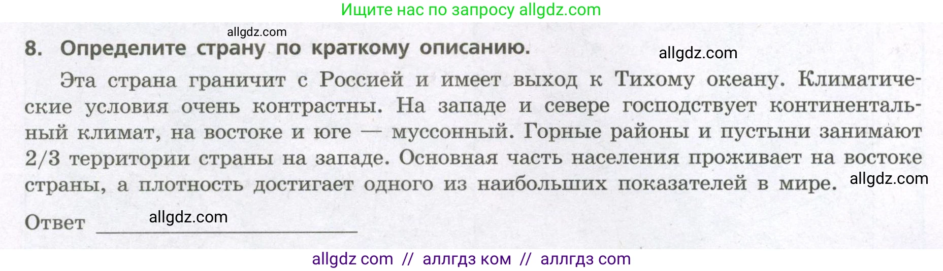 География, 7 класс Проверочные работы, авторы: Бондарева Мария Владимировна, Шидловский Игорь Михайлович, издательство Просвещение, Москва, 2023, жёлтого цвета, страница 40, номер 8, Условие