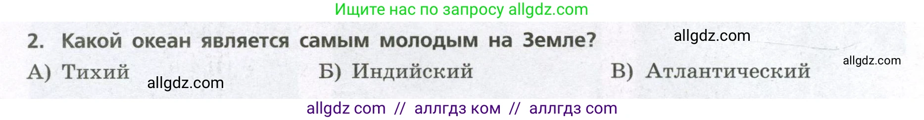 География, 7 класс Проверочные работы, авторы: Бондарева Мария Владимировна, Шидловский Игорь Михайлович, издательство Просвещение, Москва, 2023, жёлтого цвета, страница 42, номер 2, Условие