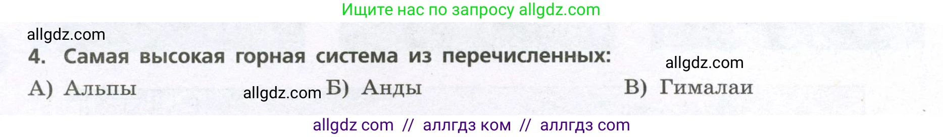 География, 7 класс Проверочные работы, авторы: Бондарева Мария Владимировна, Шидловский Игорь Михайлович, издательство Просвещение, Москва, 2023, жёлтого цвета, страница 42, номер 4, Условие