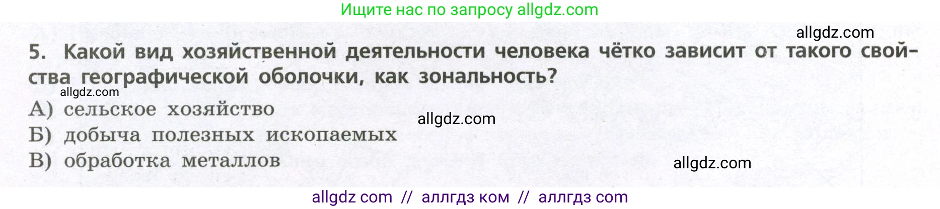 География, 7 класс Проверочные работы, авторы: Бондарева Мария Владимировна, Шидловский Игорь Михайлович, издательство Просвещение, Москва, 2023, жёлтого цвета, страница 42, номер 5, Условие