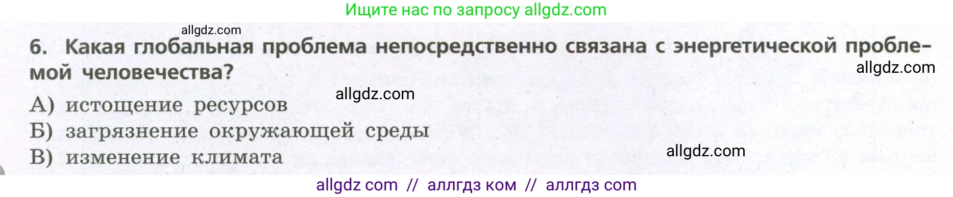 География, 7 класс Проверочные работы, авторы: Бондарева Мария Владимировна, Шидловский Игорь Михайлович, издательство Просвещение, Москва, 2023, жёлтого цвета, страница 42, номер 6, Условие