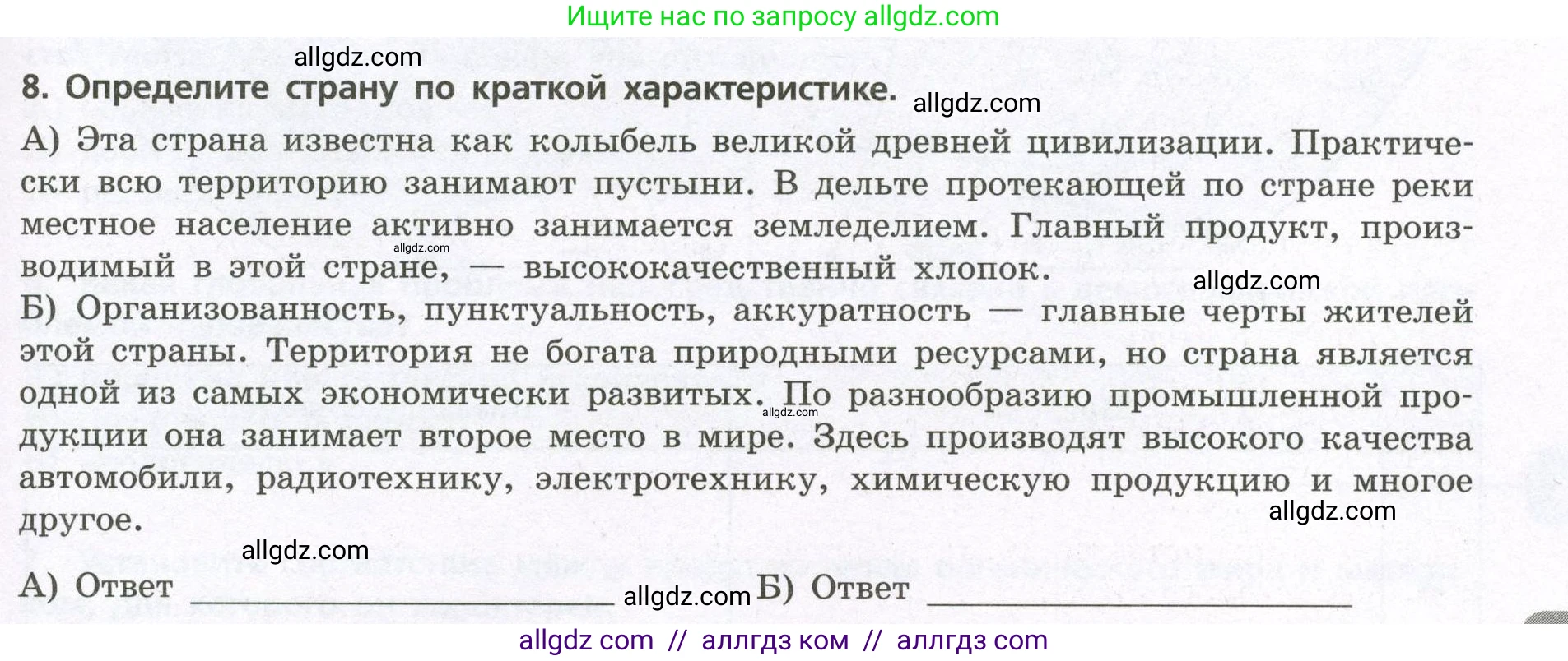 География, 7 класс Проверочные работы, авторы: Бондарева Мария Владимировна, Шидловский Игорь Михайлович, издательство Просвещение, Москва, 2023, жёлтого цвета, страница 43, номер 8, Условие