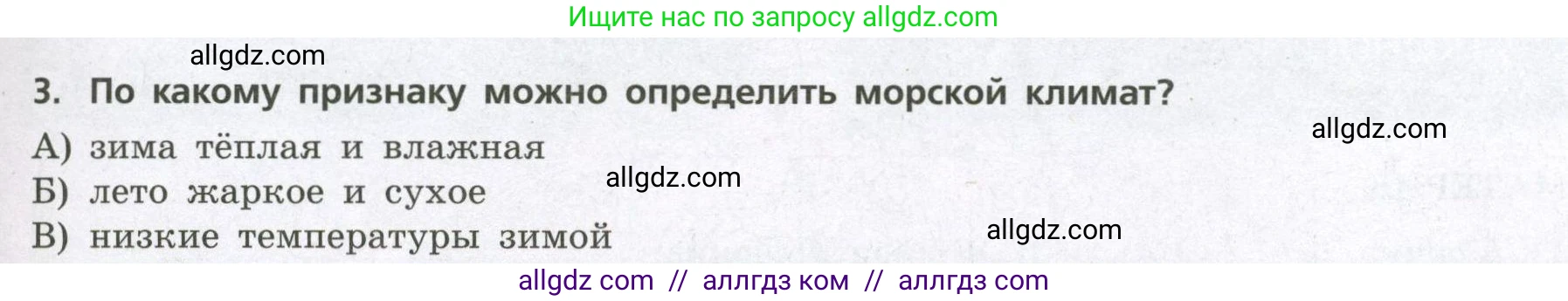 География, 7 класс Проверочные работы, авторы: Бондарева Мария Владимировна, Шидловский Игорь Михайлович, издательство Просвещение, Москва, 2023, жёлтого цвета, страница 45, номер 3, Условие