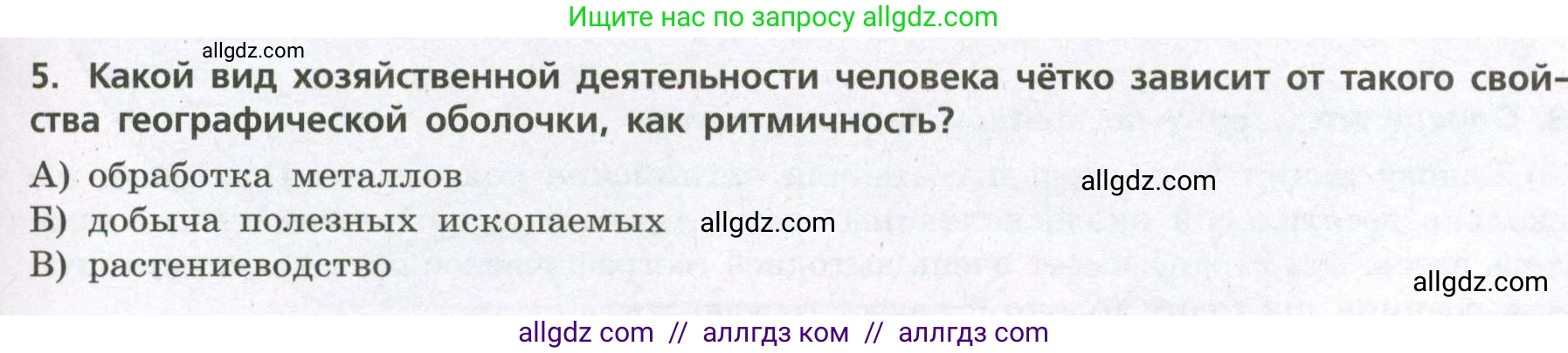 География, 7 класс Проверочные работы, авторы: Бондарева Мария Владимировна, Шидловский Игорь Михайлович, издательство Просвещение, Москва, 2023, жёлтого цвета, страница 45, номер 5, Условие