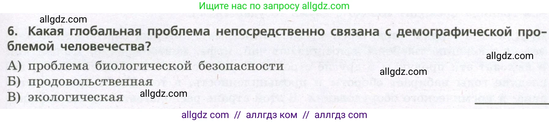 География, 7 класс Проверочные работы, авторы: Бондарева Мария Владимировна, Шидловский Игорь Михайлович, издательство Просвещение, Москва, 2023, жёлтого цвета, страница 45, номер 6, Условие