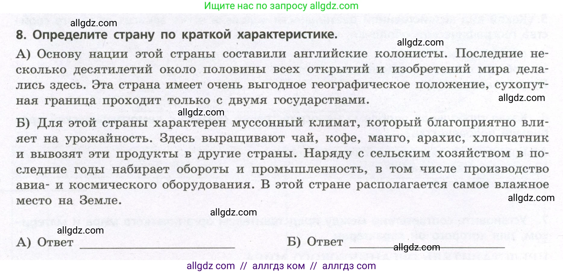 География, 7 класс Проверочные работы, авторы: Бондарева Мария Владимировна, Шидловский Игорь Михайлович, издательство Просвещение, Москва, 2023, жёлтого цвета, страница 46, номер 8, Условие