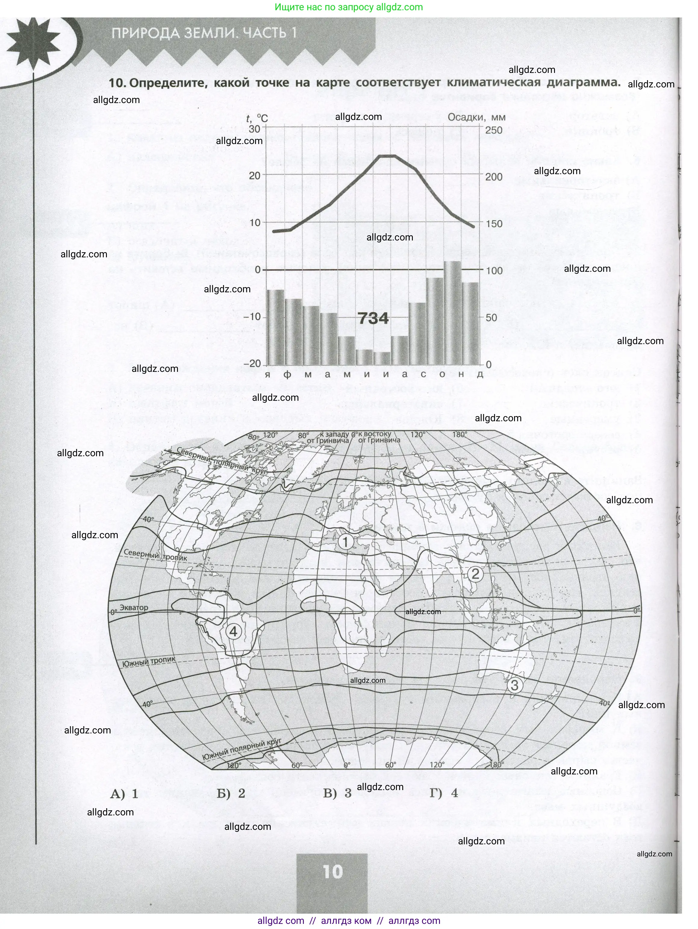 География, 7 класс Проверочные работы, авторы: Бондарева Мария Владимировна, Шидловский Игорь Михайлович, издательство Просвещение, Москва, 2023, жёлтого цвета, страница 10
