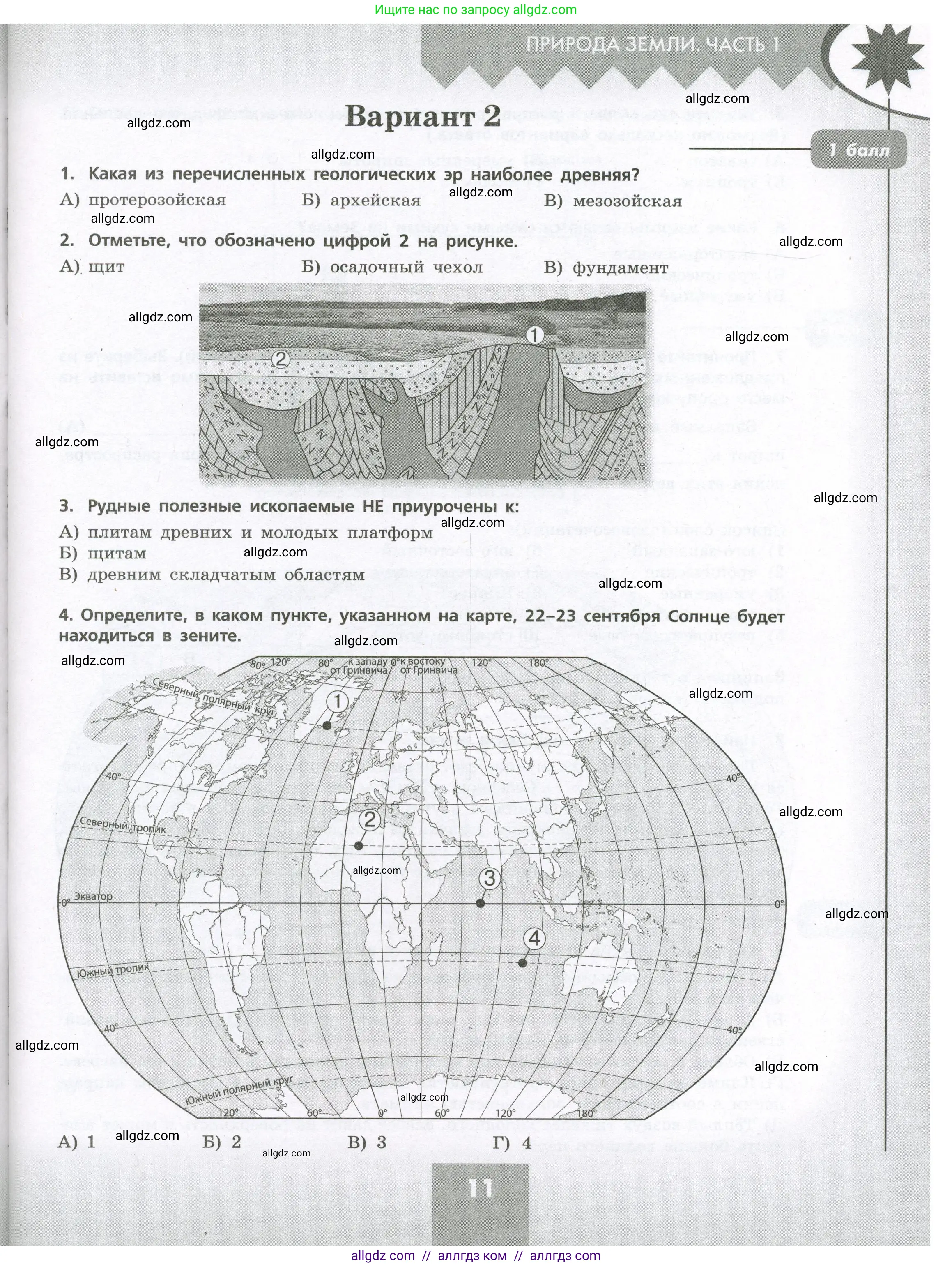 География, 7 класс Проверочные работы, авторы: Бондарева Мария Владимировна, Шидловский Игорь Михайлович, издательство Просвещение, Москва, 2023, жёлтого цвета, страница 11