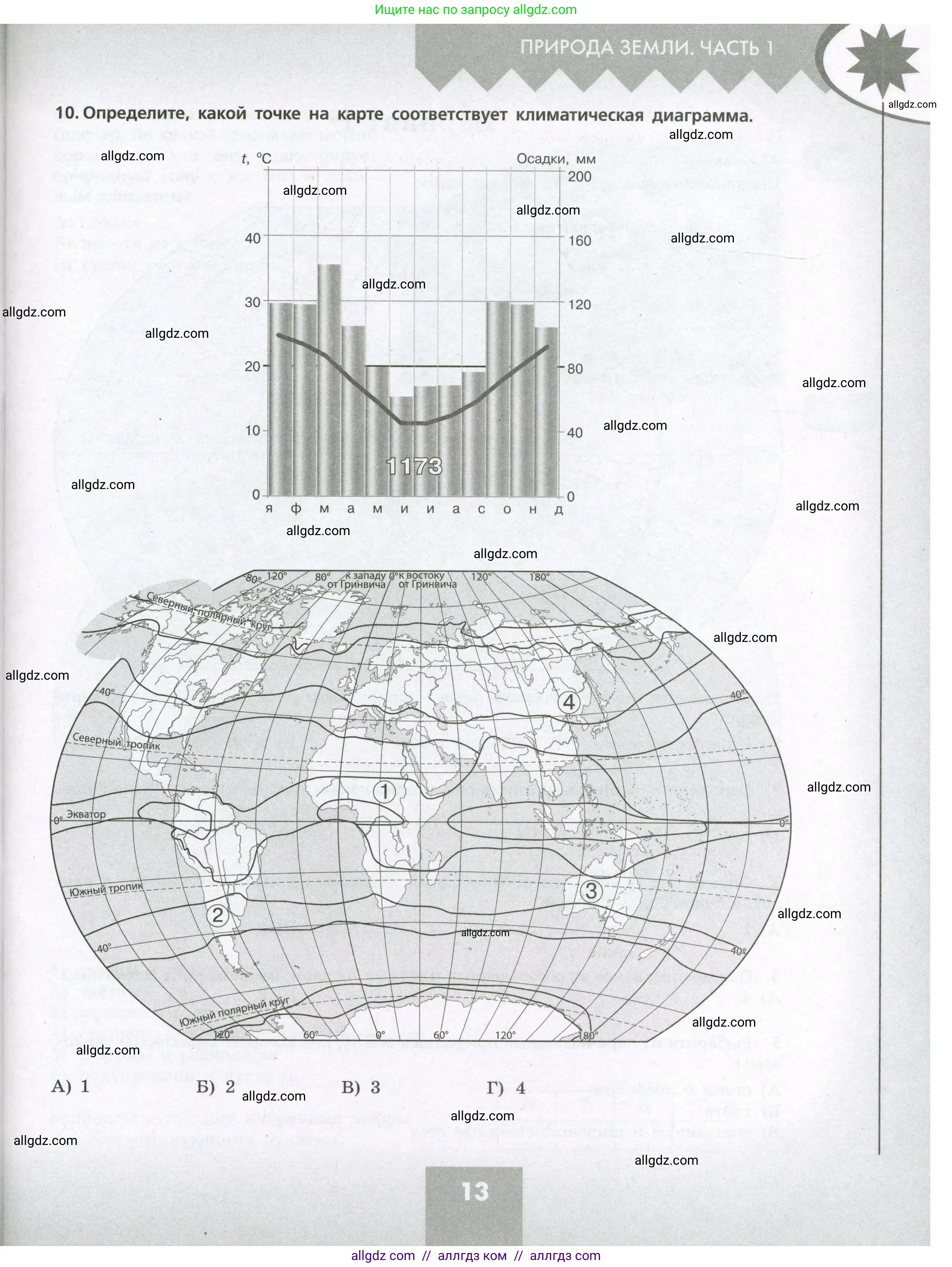 География, 7 класс Проверочные работы, авторы: Бондарева Мария Владимировна, Шидловский Игорь Михайлович, издательство Просвещение, Москва, 2023, жёлтого цвета, страница 13
