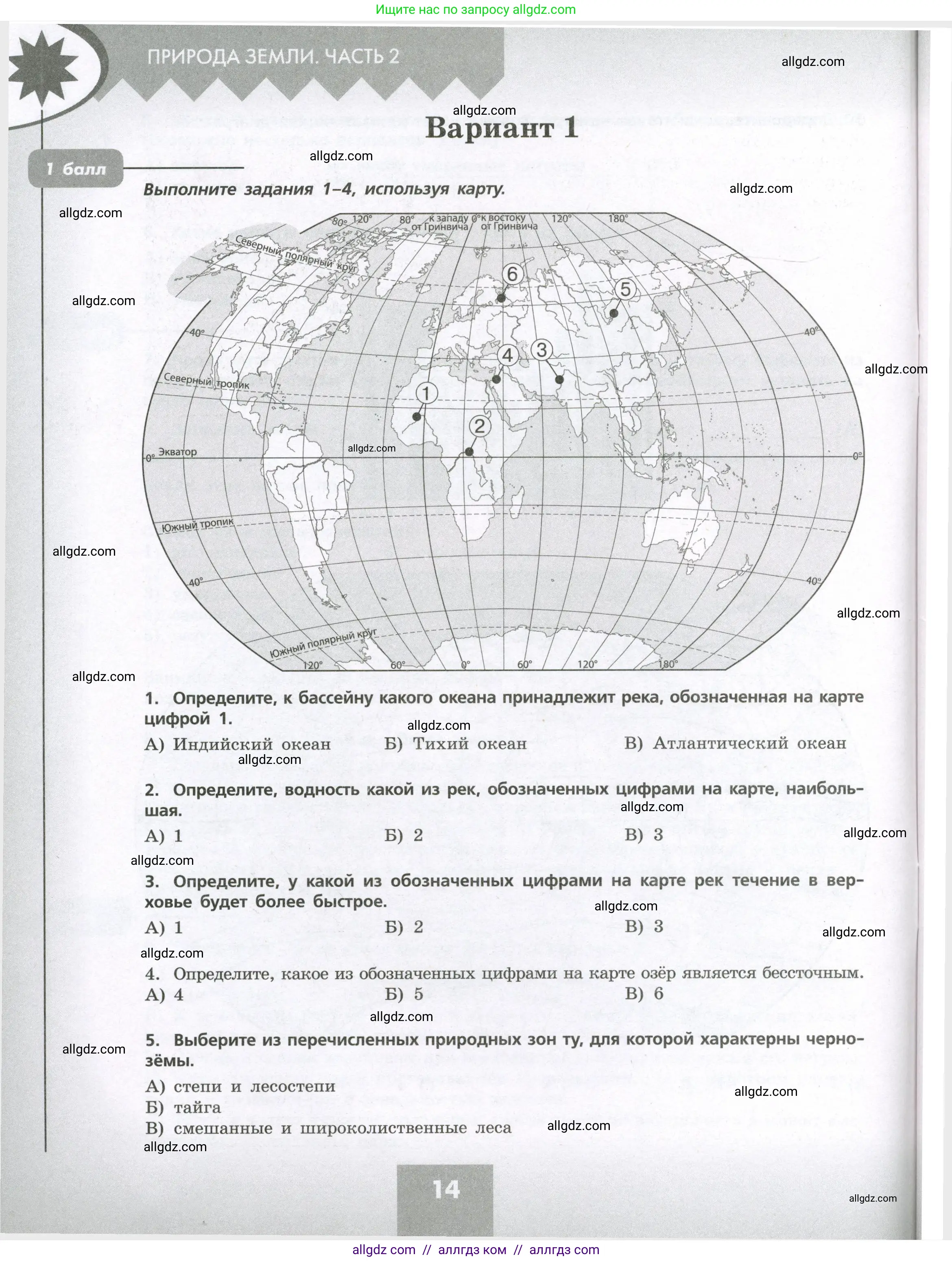 География, 7 класс Проверочные работы, авторы: Бондарева Мария Владимировна, Шидловский Игорь Михайлович, издательство Просвещение, Москва, 2023, жёлтого цвета, страница 14