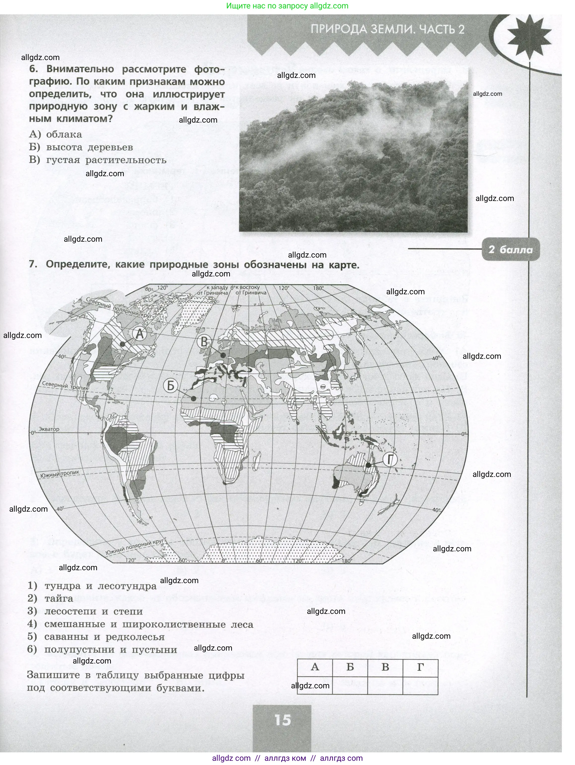 География, 7 класс Проверочные работы, авторы: Бондарева Мария Владимировна, Шидловский Игорь Михайлович, издательство Просвещение, Москва, 2023, жёлтого цвета, страница 15