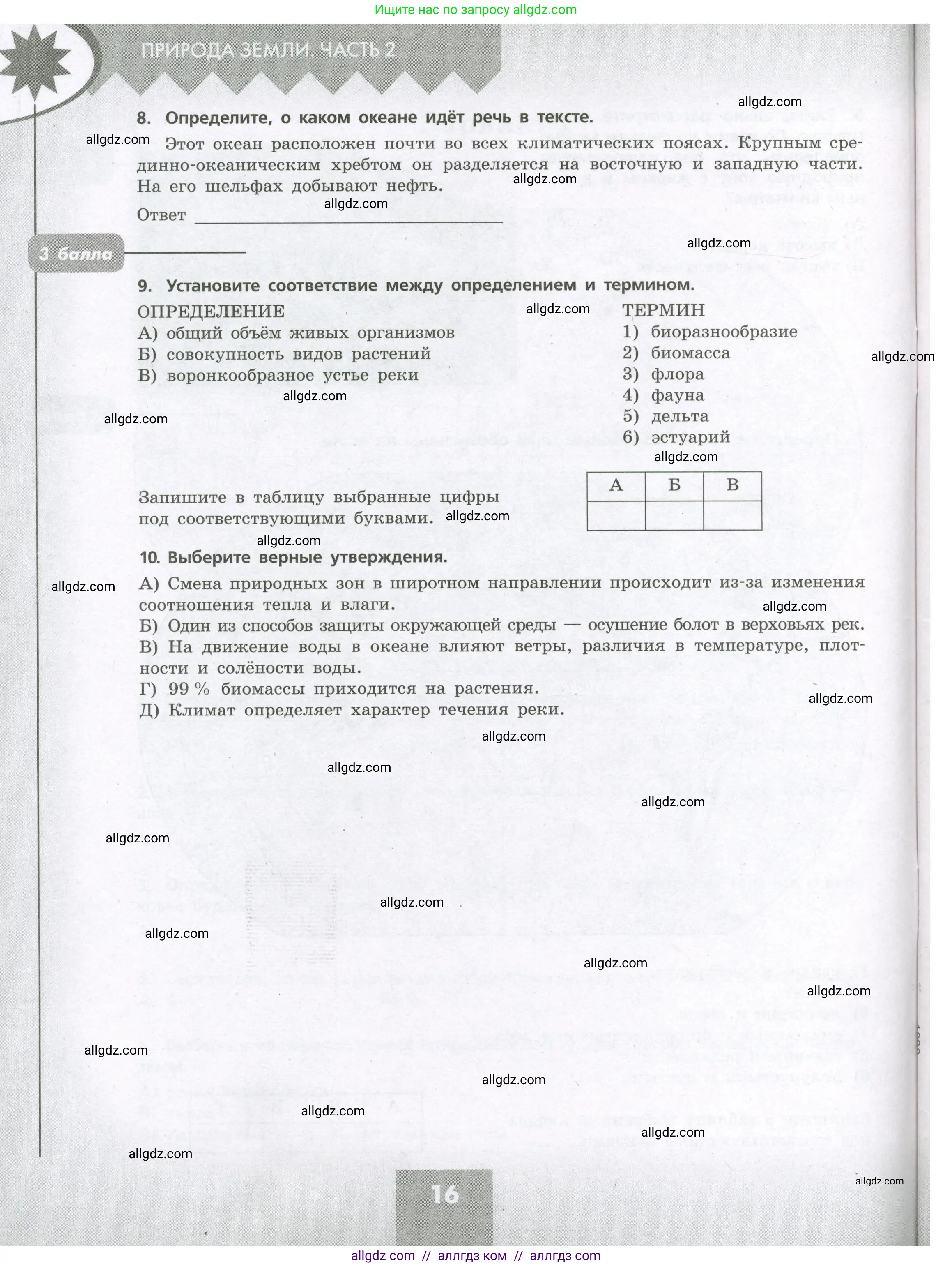 География, 7 класс Проверочные работы, авторы: Бондарева Мария Владимировна, Шидловский Игорь Михайлович, издательство Просвещение, Москва, 2023, жёлтого цвета, страница 16