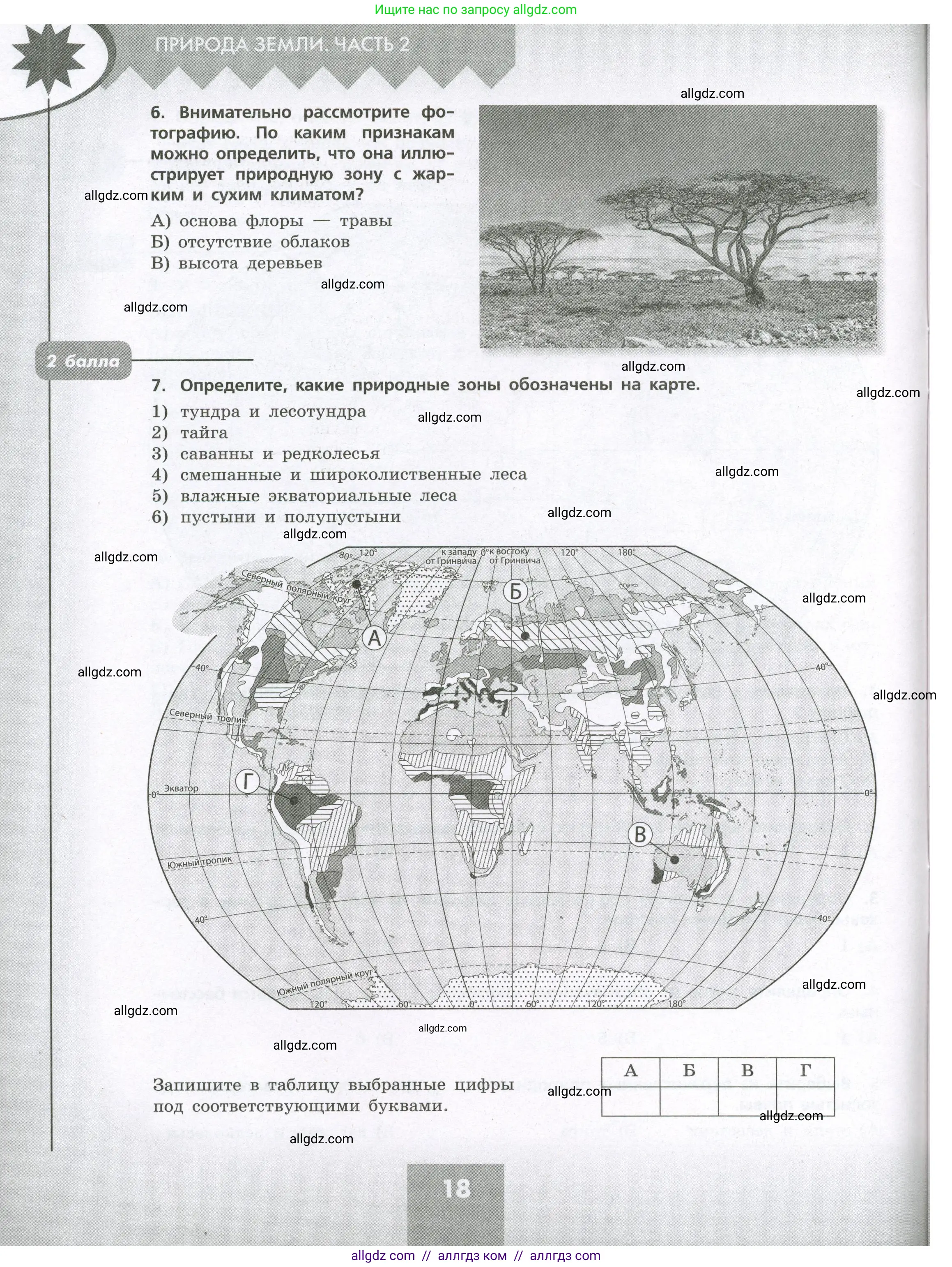География, 7 класс Проверочные работы, авторы: Бондарева Мария Владимировна, Шидловский Игорь Михайлович, издательство Просвещение, Москва, 2023, жёлтого цвета, страница 18