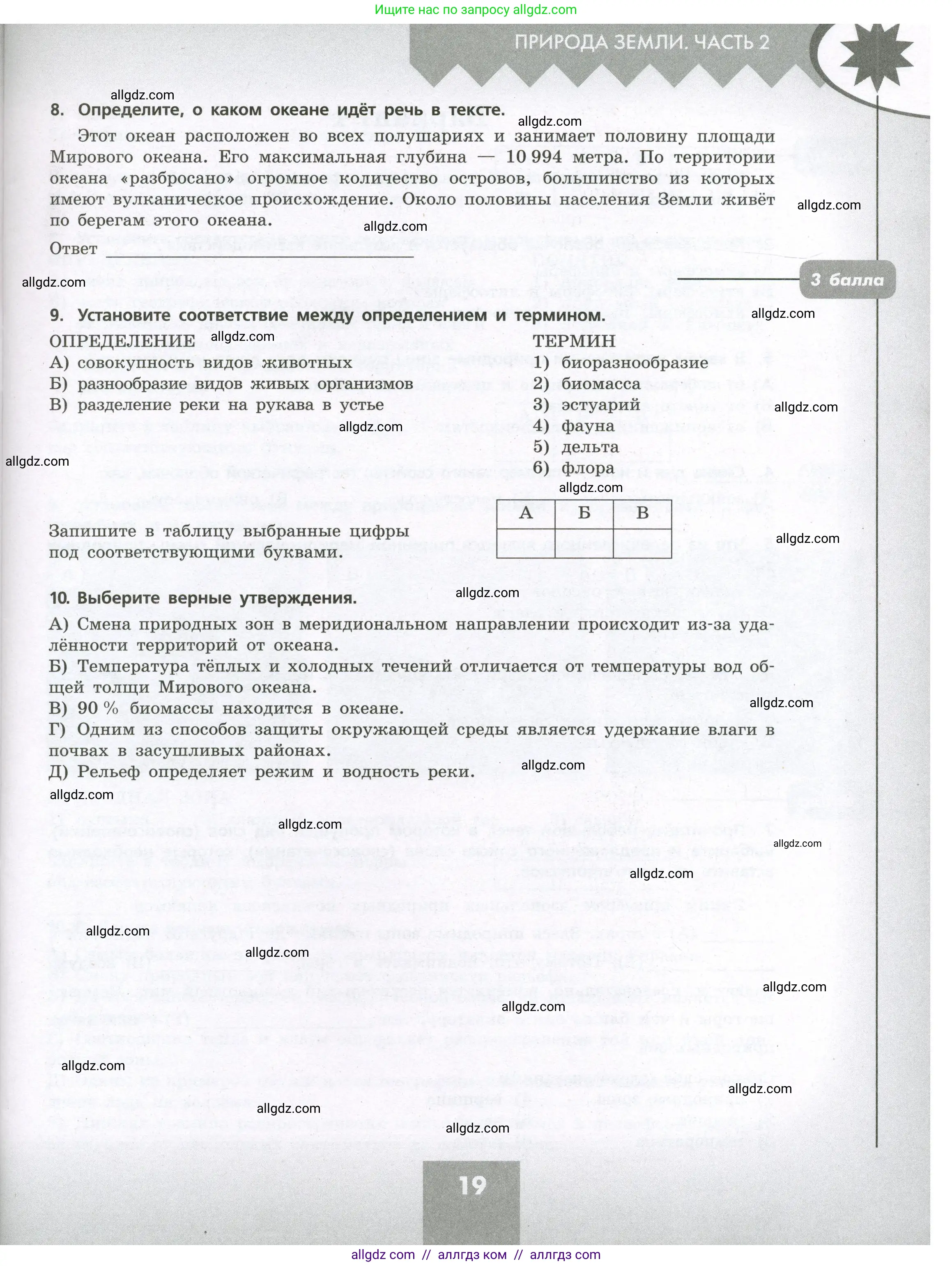 География, 7 класс Проверочные работы, авторы: Бондарева Мария Владимировна, Шидловский Игорь Михайлович, издательство Просвещение, Москва, 2023, жёлтого цвета, страница 19