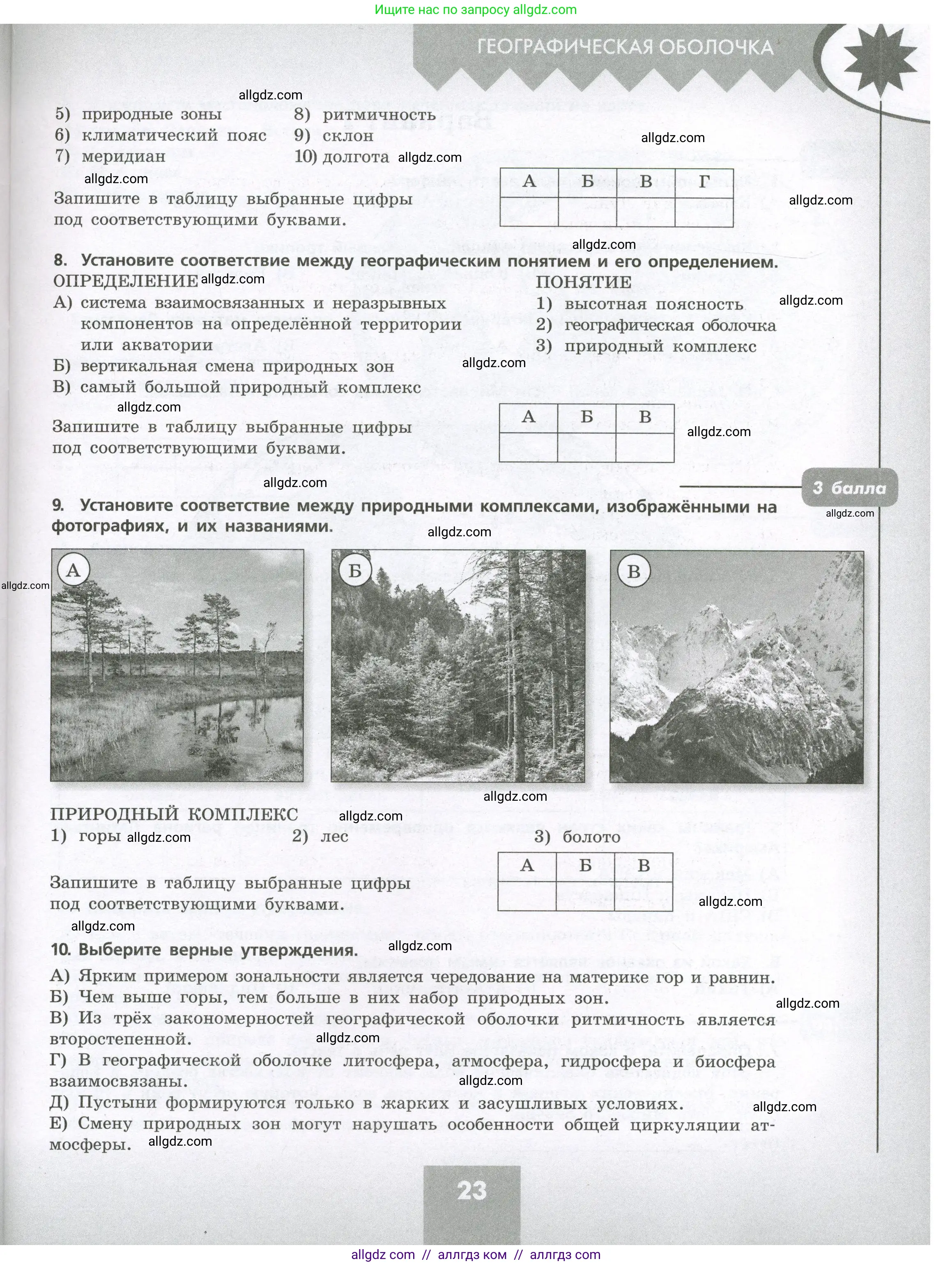 География, 7 класс Проверочные работы, авторы: Бондарева Мария Владимировна, Шидловский Игорь Михайлович, издательство Просвещение, Москва, 2023, жёлтого цвета, страница 23