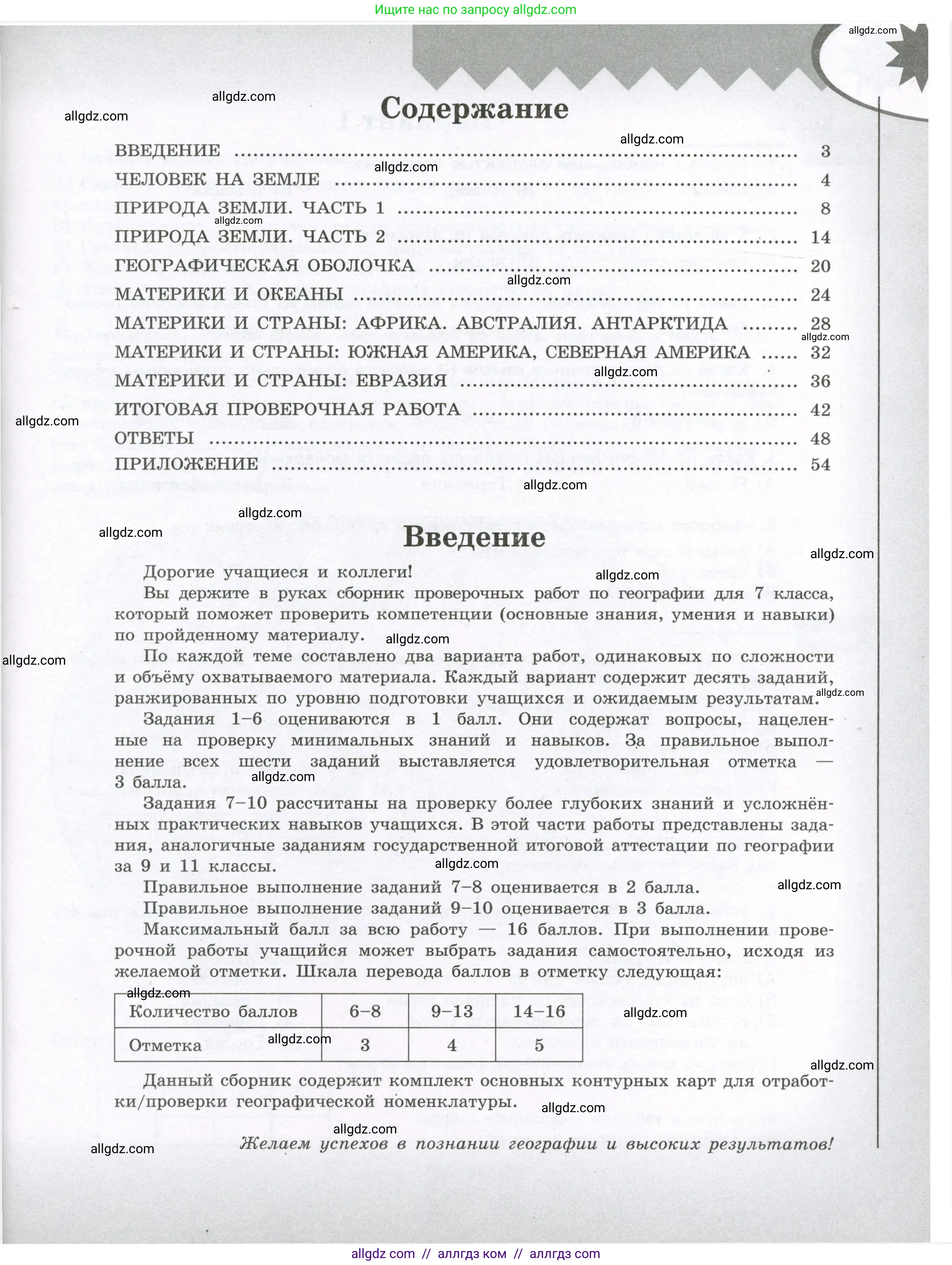 География, 7 класс Проверочные работы, авторы: Бондарева Мария Владимировна, Шидловский Игорь Михайлович, издательство Просвещение, Москва, 2023, жёлтого цвета, страница 3