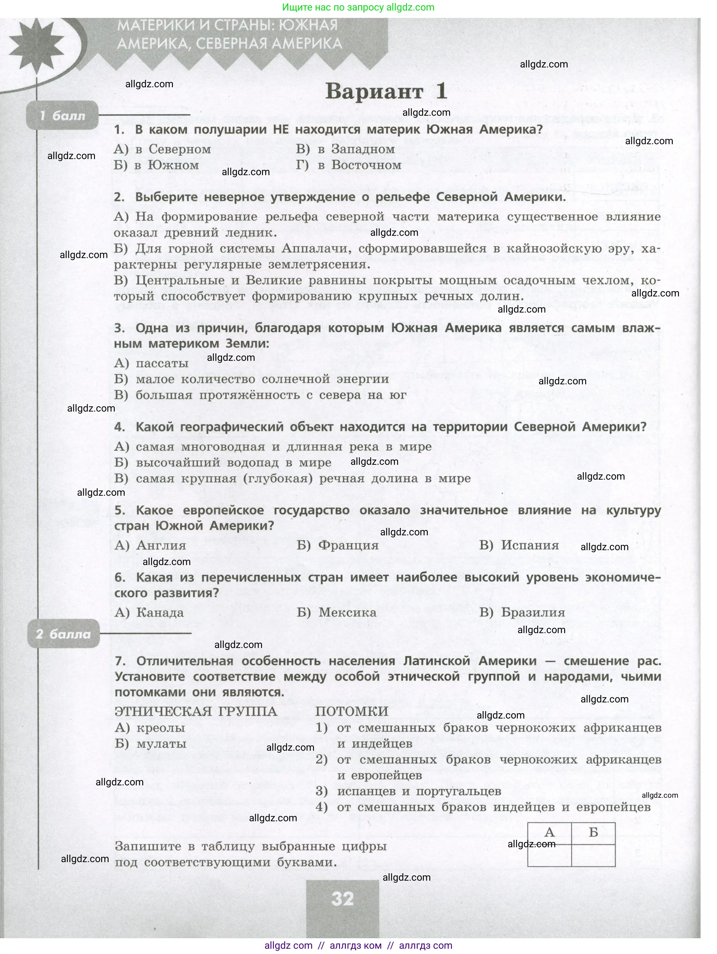 География, 7 класс Проверочные работы, авторы: Бондарева Мария Владимировна, Шидловский Игорь Михайлович, издательство Просвещение, Москва, 2023, жёлтого цвета, страница 32