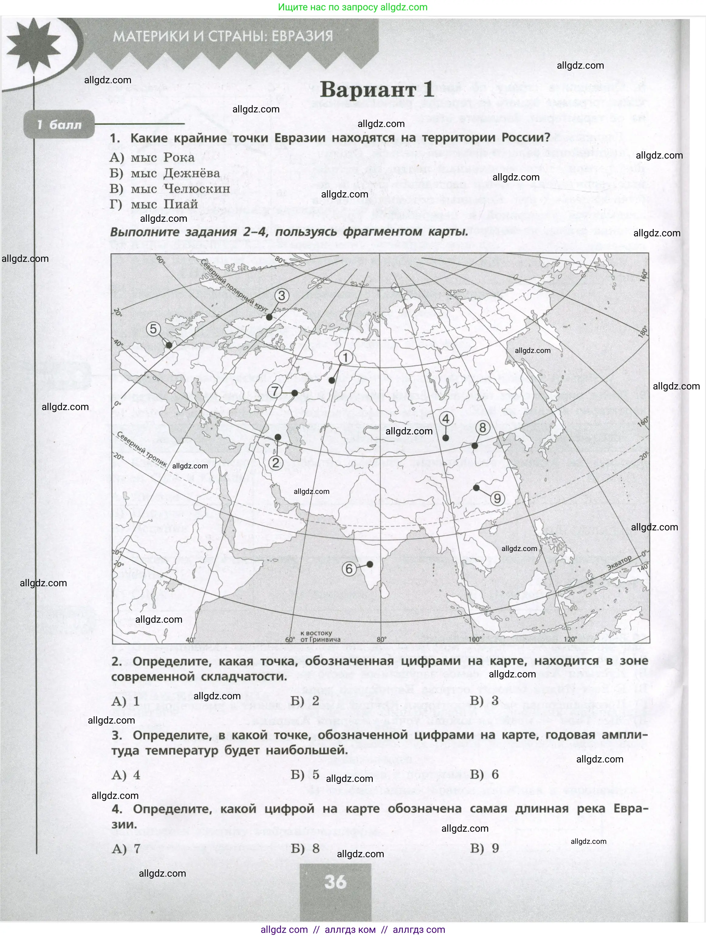 География, 7 класс Проверочные работы, авторы: Бондарева Мария Владимировна, Шидловский Игорь Михайлович, издательство Просвещение, Москва, 2023, жёлтого цвета, страница 36