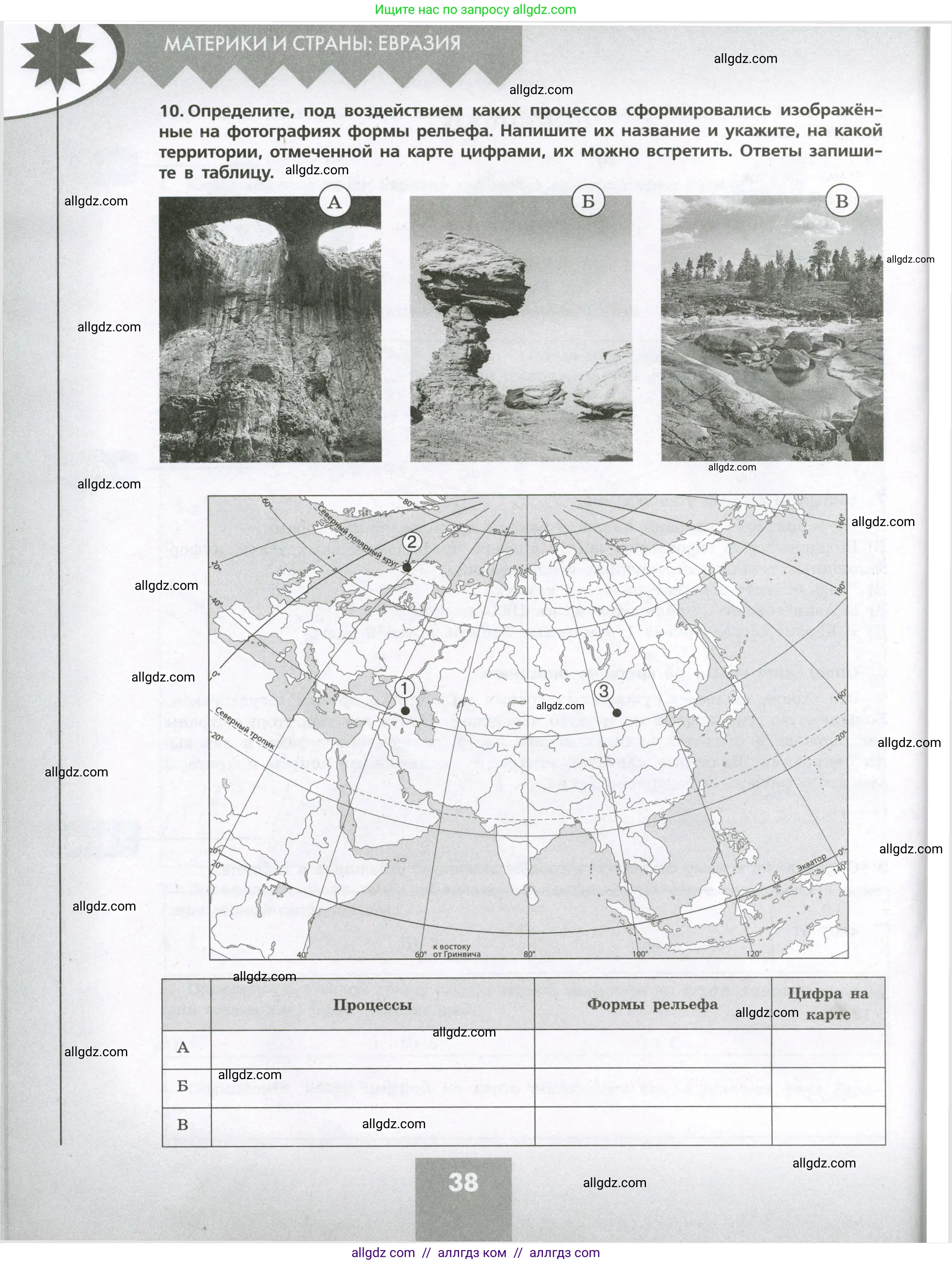 География, 7 класс Проверочные работы, авторы: Бондарева Мария Владимировна, Шидловский Игорь Михайлович, издательство Просвещение, Москва, 2023, жёлтого цвета, страница 38