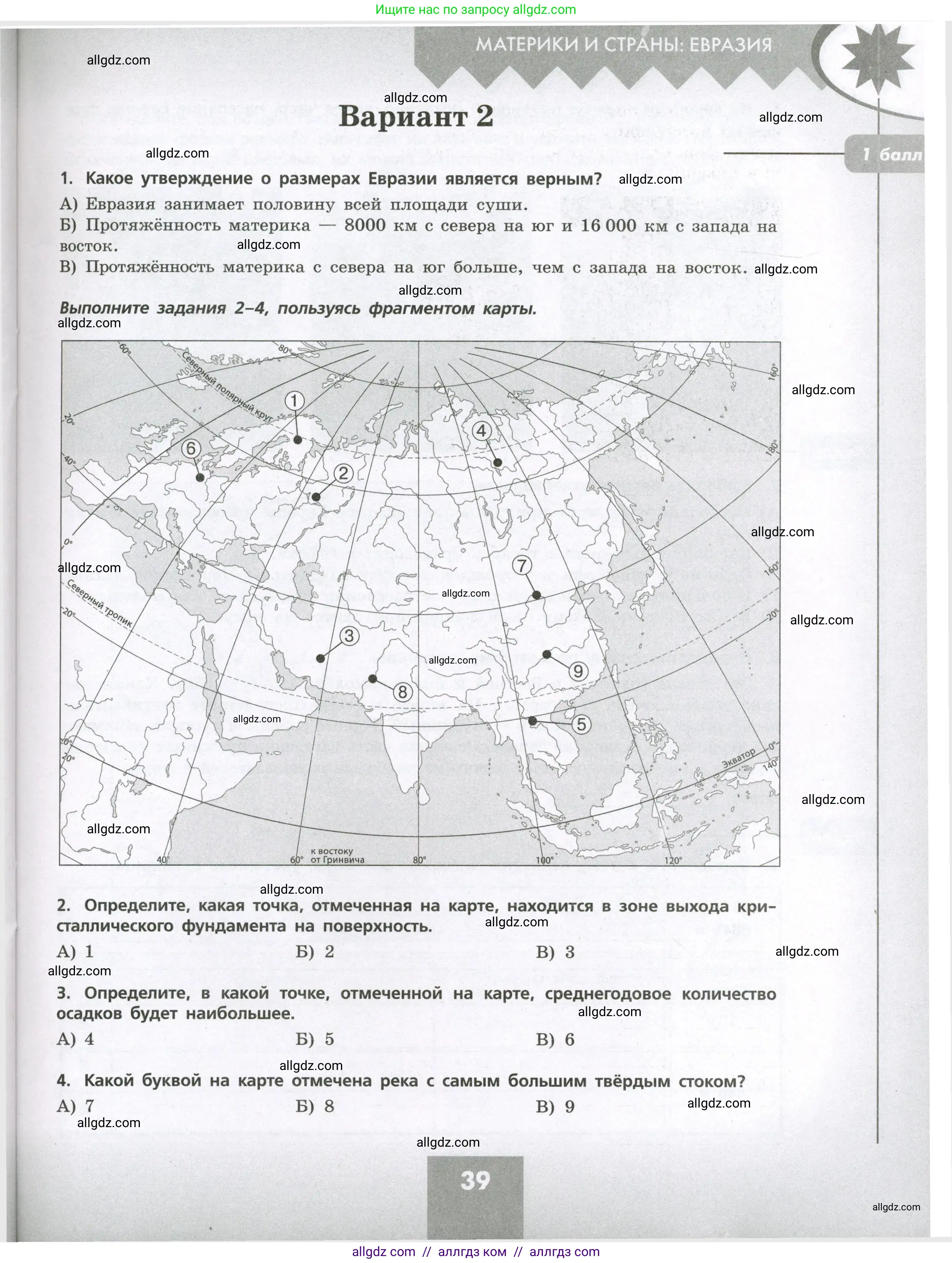 География, 7 класс Проверочные работы, авторы: Бондарева Мария Владимировна, Шидловский Игорь Михайлович, издательство Просвещение, Москва, 2023, жёлтого цвета, страница 39