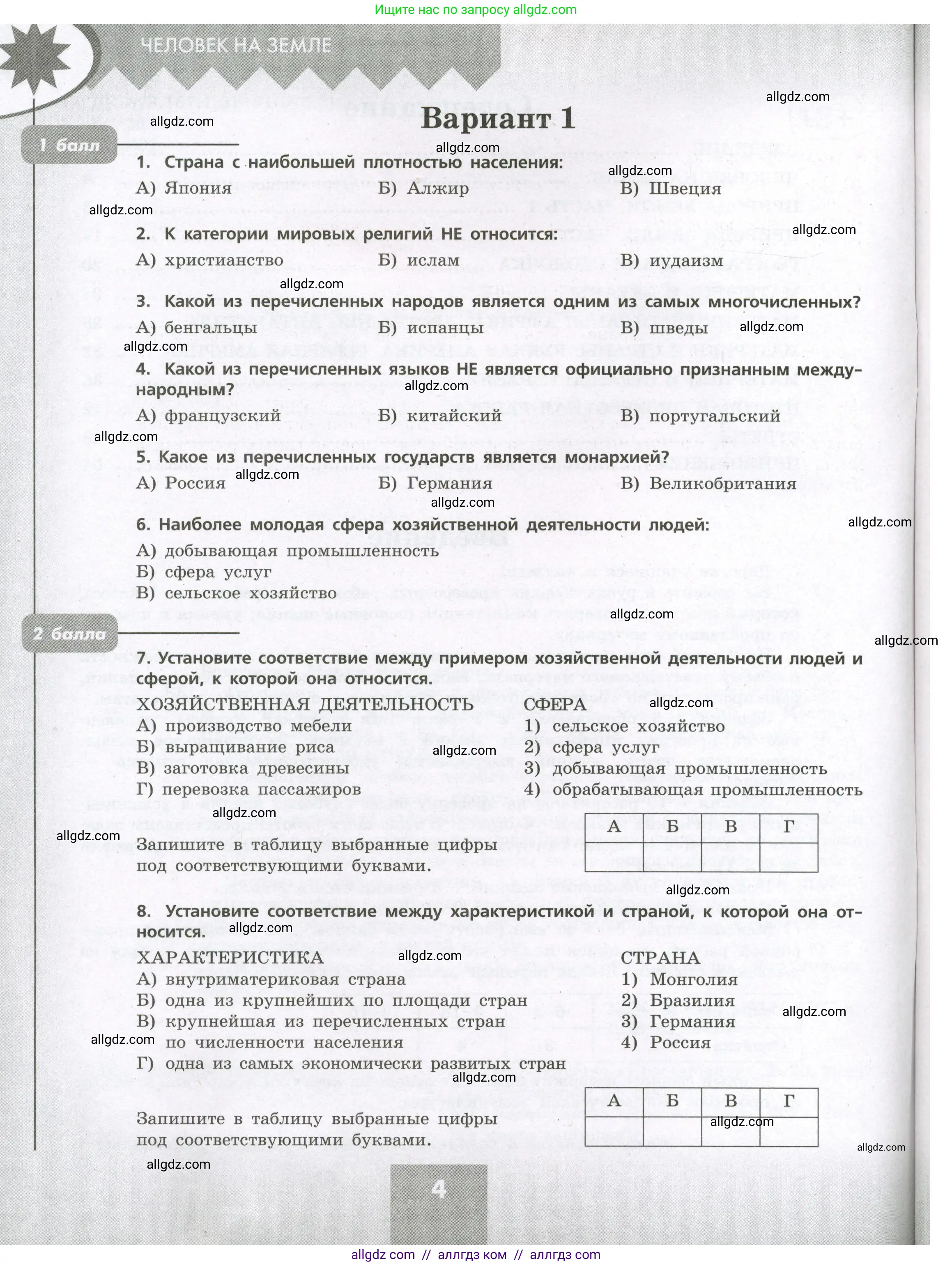 География, 7 класс Проверочные работы, авторы: Бондарева Мария Владимировна, Шидловский Игорь Михайлович, издательство Просвещение, Москва, 2023, жёлтого цвета, страница 4