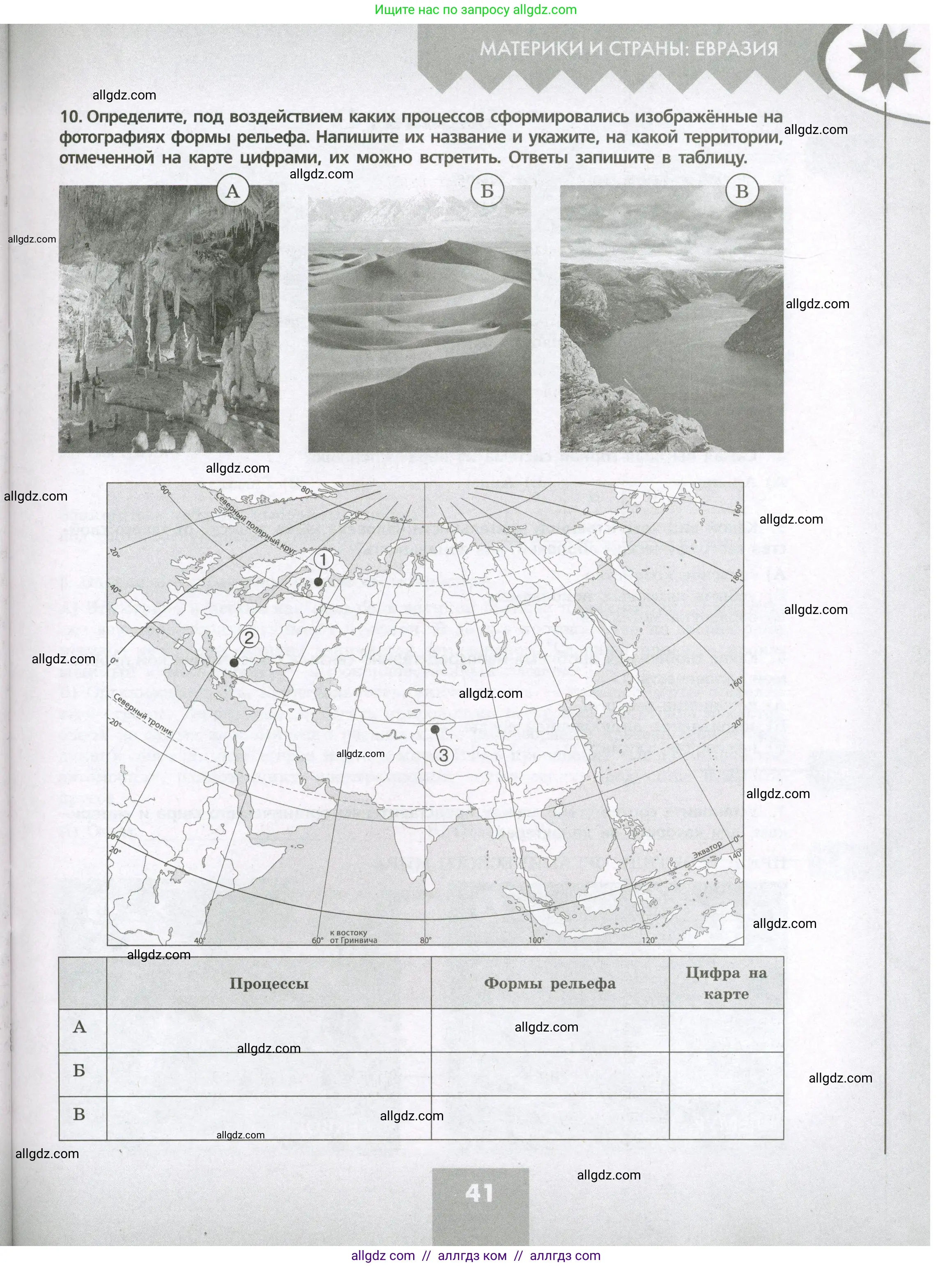 География, 7 класс Проверочные работы, авторы: Бондарева Мария Владимировна, Шидловский Игорь Михайлович, издательство Просвещение, Москва, 2023, жёлтого цвета, страница 41