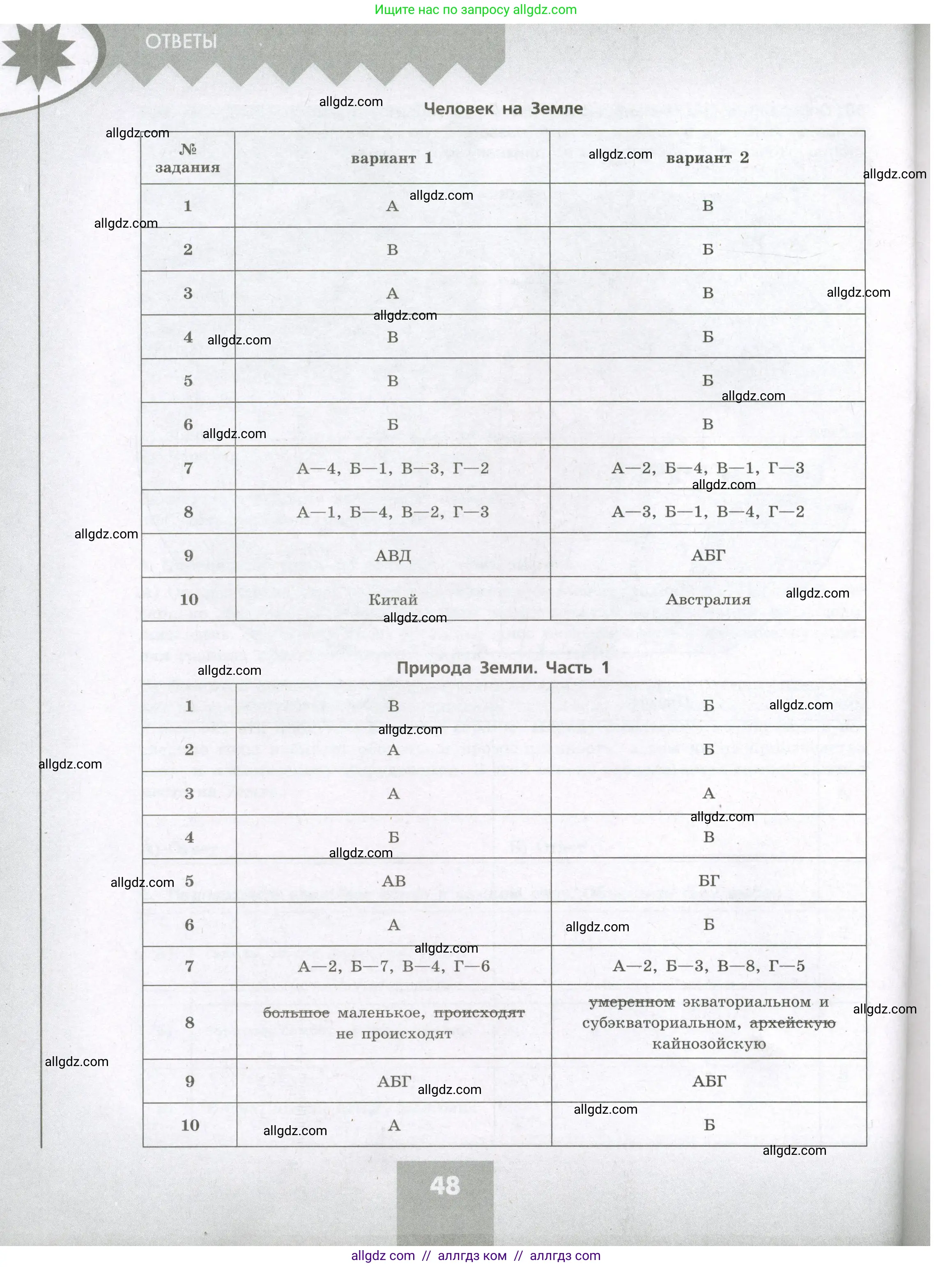 География, 7 класс Проверочные работы, авторы: Бондарева Мария Владимировна, Шидловский Игорь Михайлович, издательство Просвещение, Москва, 2023, жёлтого цвета, страница 48
