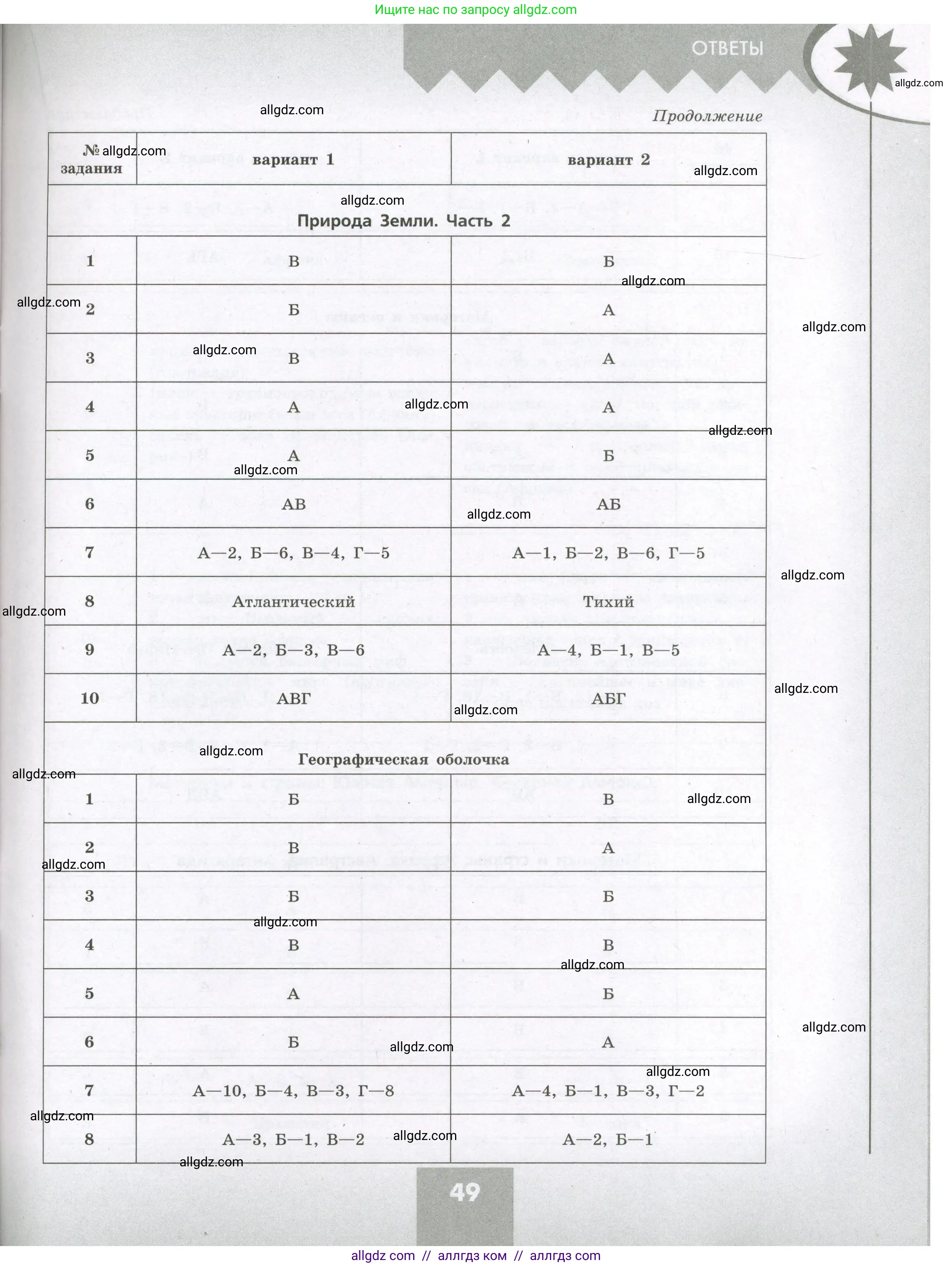 География, 7 класс Проверочные работы, авторы: Бондарева Мария Владимировна, Шидловский Игорь Михайлович, издательство Просвещение, Москва, 2023, жёлтого цвета, страница 49