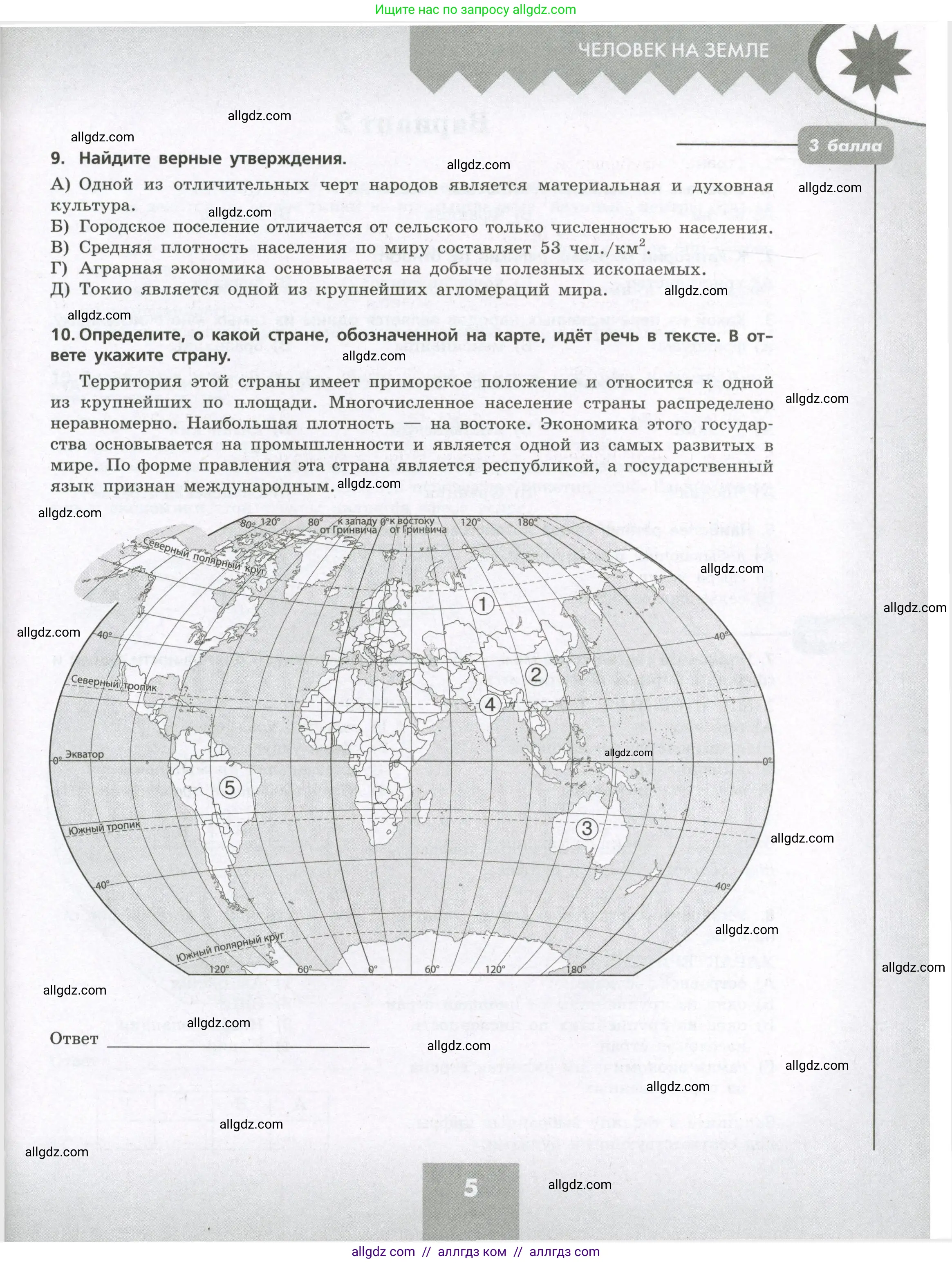 География, 7 класс Проверочные работы, авторы: Бондарева Мария Владимировна, Шидловский Игорь Михайлович, издательство Просвещение, Москва, 2023, жёлтого цвета, страница 5