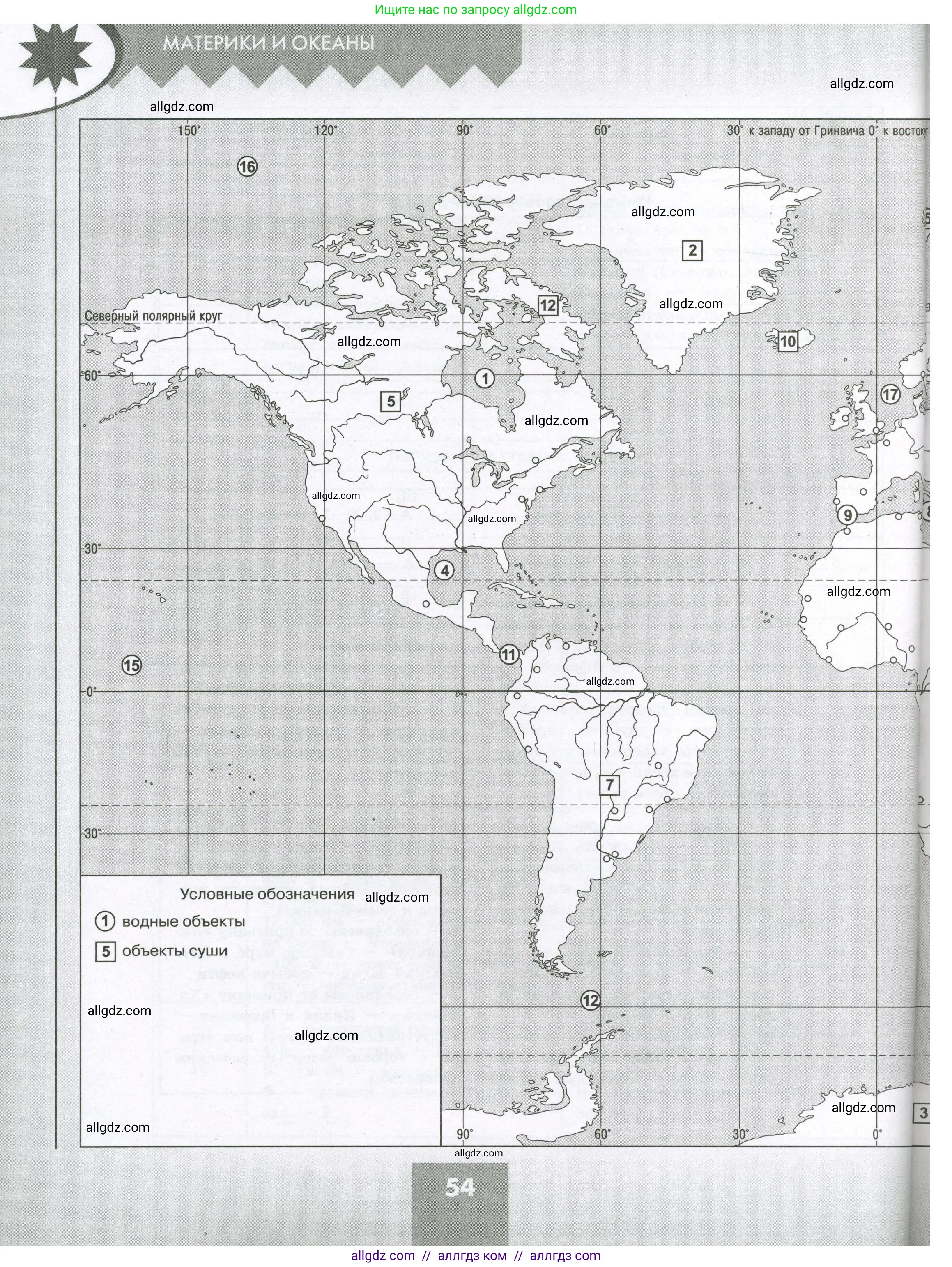 География, 7 класс Проверочные работы, авторы: Бондарева Мария Владимировна, Шидловский Игорь Михайлович, издательство Просвещение, Москва, 2023, жёлтого цвета, страница 54