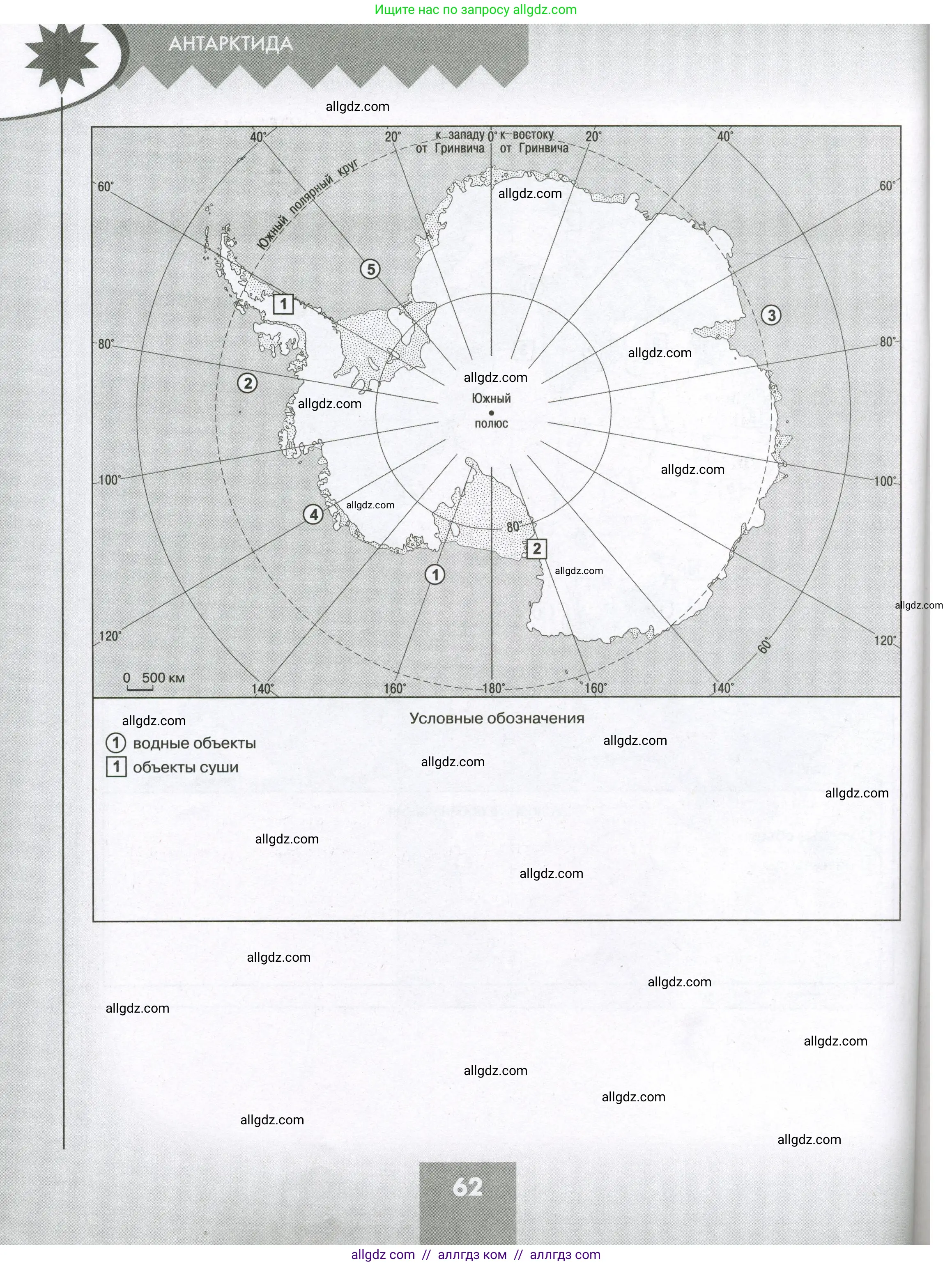 География, 7 класс Проверочные работы, авторы: Бондарева Мария Владимировна, Шидловский Игорь Михайлович, издательство Просвещение, Москва, 2023, жёлтого цвета, страница 62