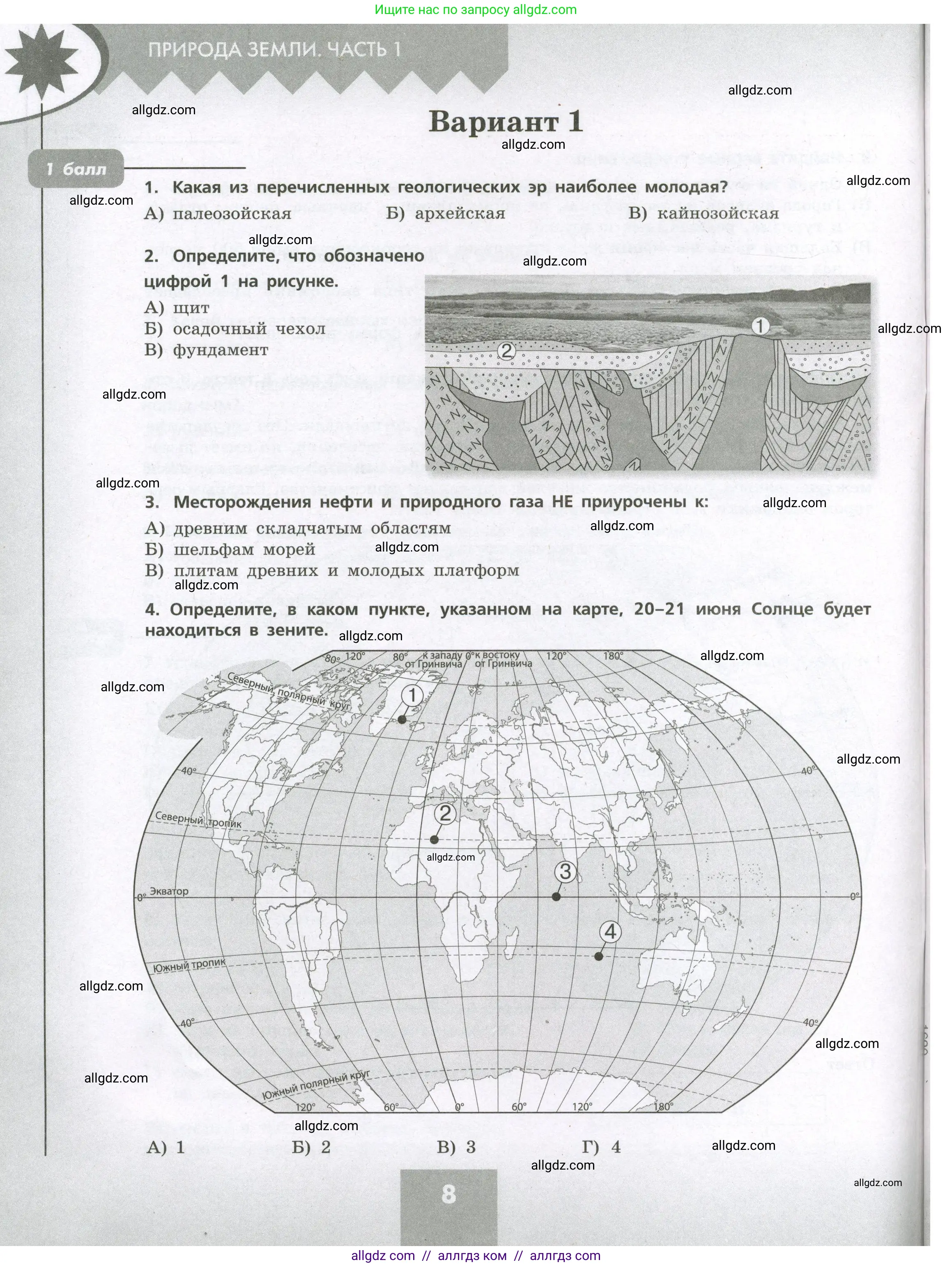 География, 7 класс Проверочные работы, авторы: Бондарева Мария Владимировна, Шидловский Игорь Михайлович, издательство Просвещение, Москва, 2023, жёлтого цвета, страница 8