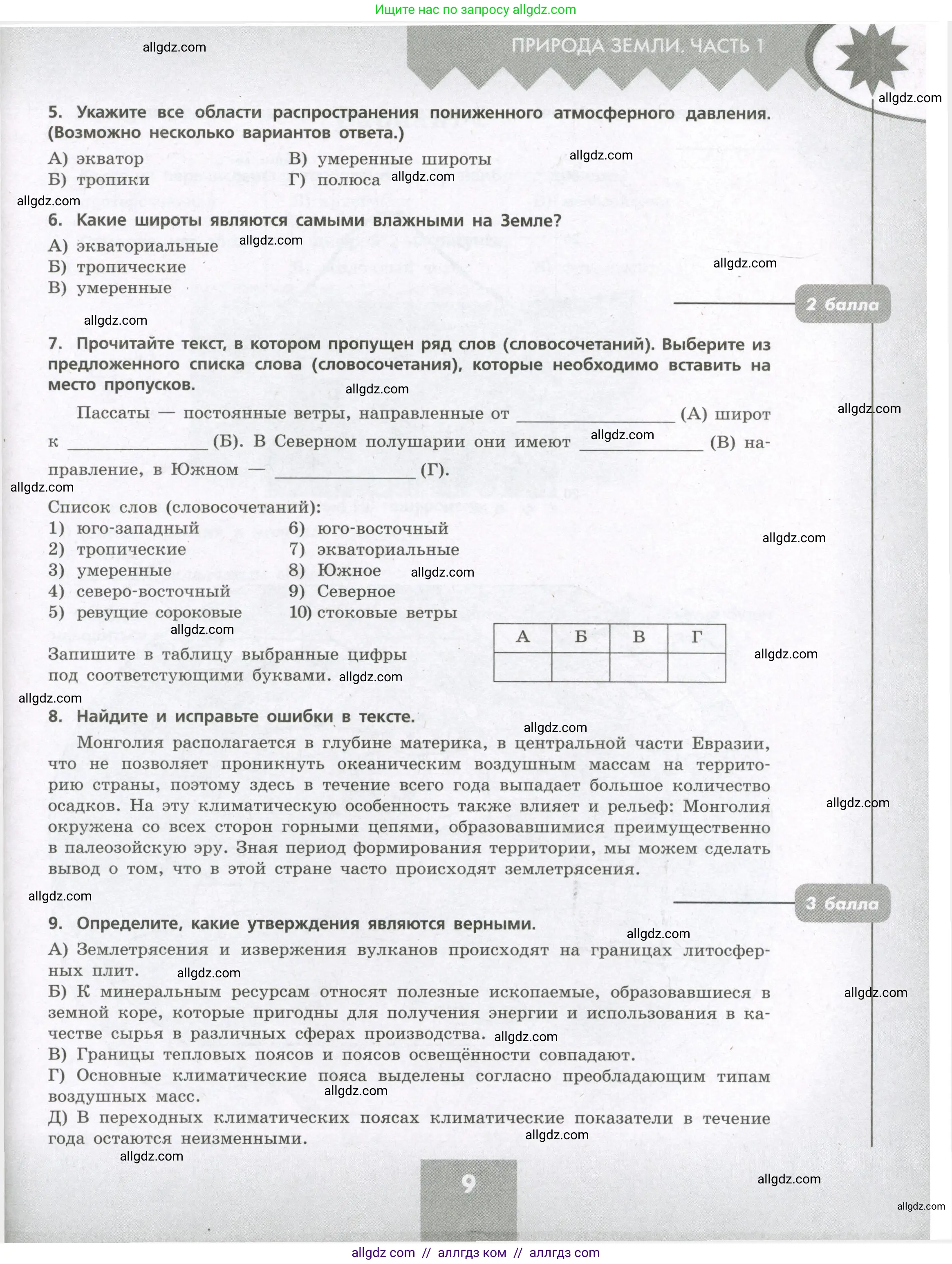 География, 7 класс Проверочные работы, авторы: Бондарева Мария Владимировна, Шидловский Игорь Михайлович, издательство Просвещение, Москва, 2023, жёлтого цвета, страница 9