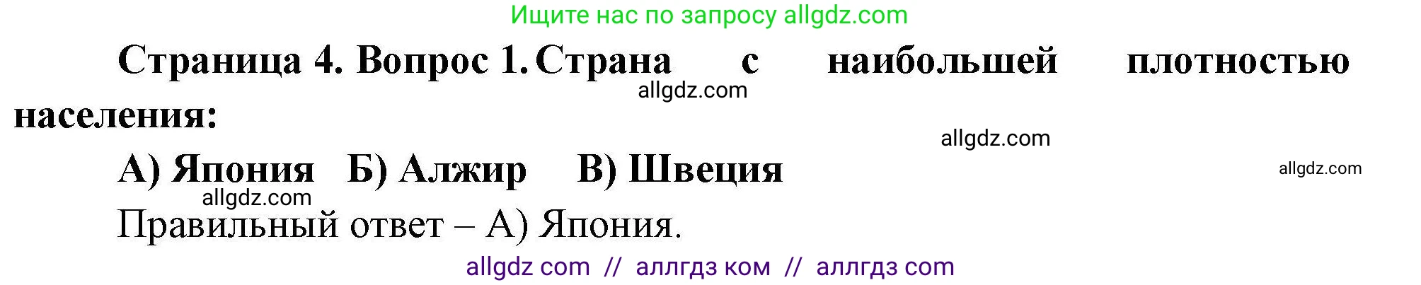 География, 7 класс Проверочные работы, авторы: Бондарева Мария Владимировна, Шидловский Игорь Михайлович, издательство Просвещение, Москва, 2023, жёлтого цвета, страница 4, номер 1, Решение