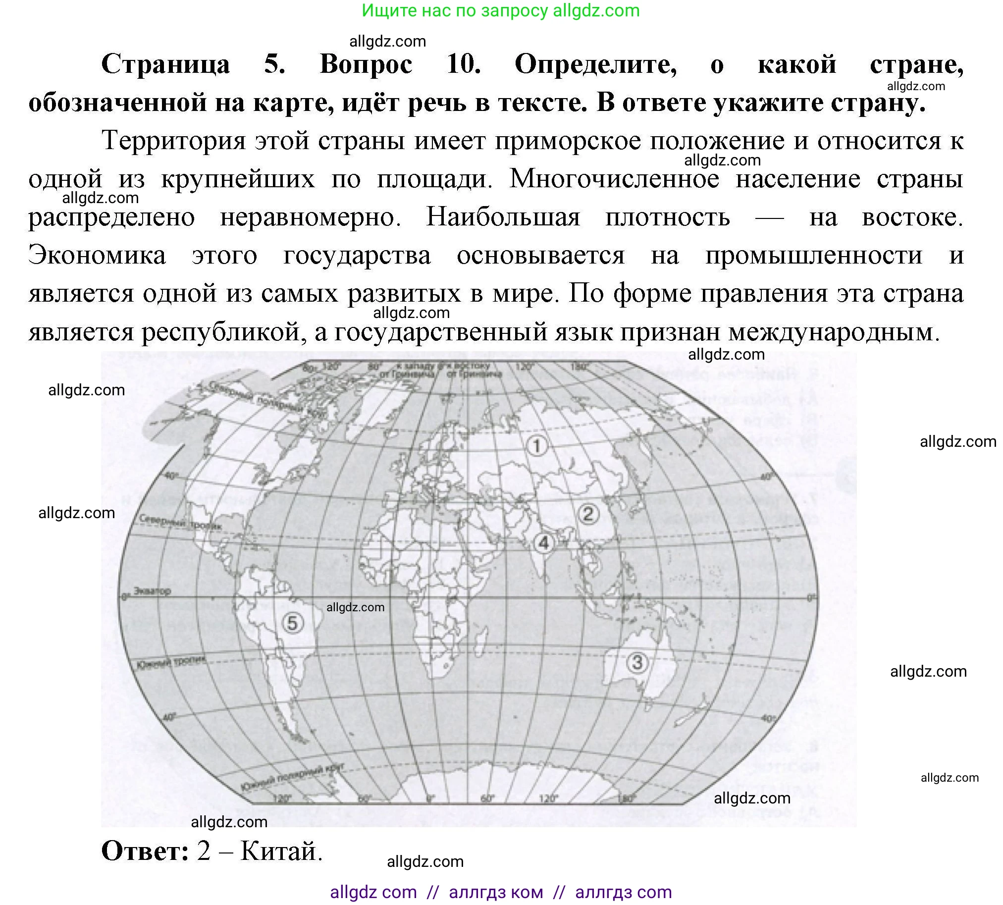 География, 7 класс Проверочные работы, авторы: Бондарева Мария Владимировна, Шидловский Игорь Михайлович, издательство Просвещение, Москва, 2023, жёлтого цвета, страница 5, номер 10, Решение