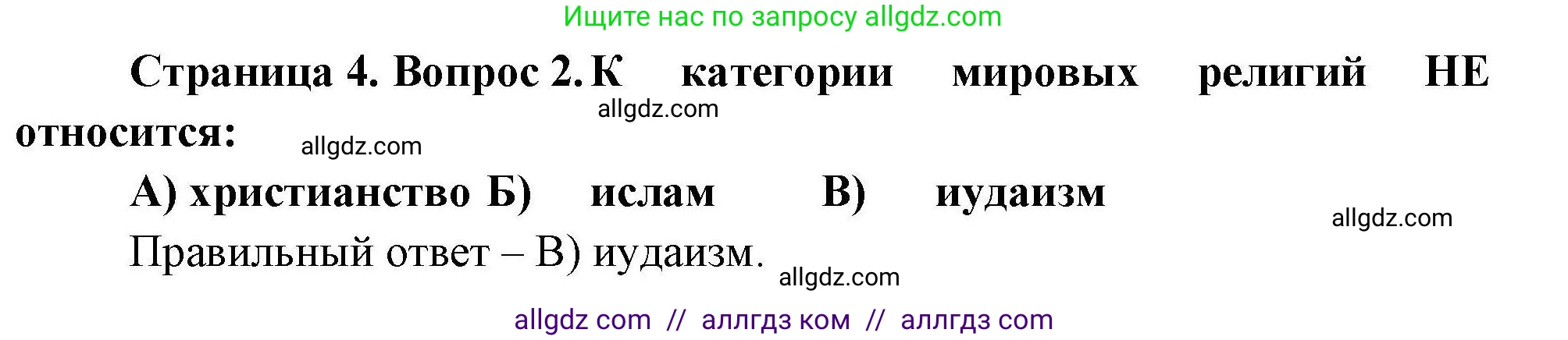 География, 7 класс Проверочные работы, авторы: Бондарева Мария Владимировна, Шидловский Игорь Михайлович, издательство Просвещение, Москва, 2023, жёлтого цвета, страница 4, номер 2, Решение