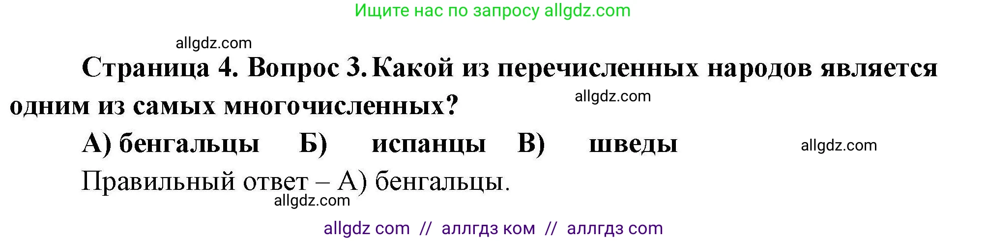 География, 7 класс Проверочные работы, авторы: Бондарева Мария Владимировна, Шидловский Игорь Михайлович, издательство Просвещение, Москва, 2023, жёлтого цвета, страница 4, номер 3, Решение